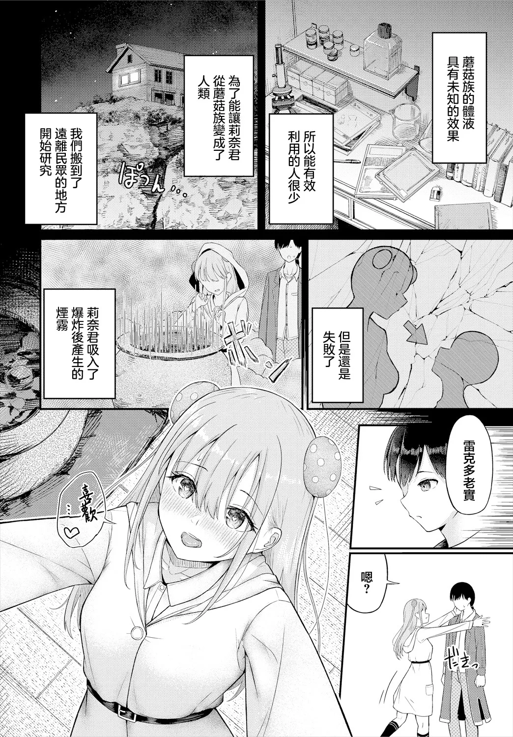 [Payochiyo]Step by Symbols(Dungeon Kouryaku wa Sex de!! Vol. 16) [Chinese] Page 2