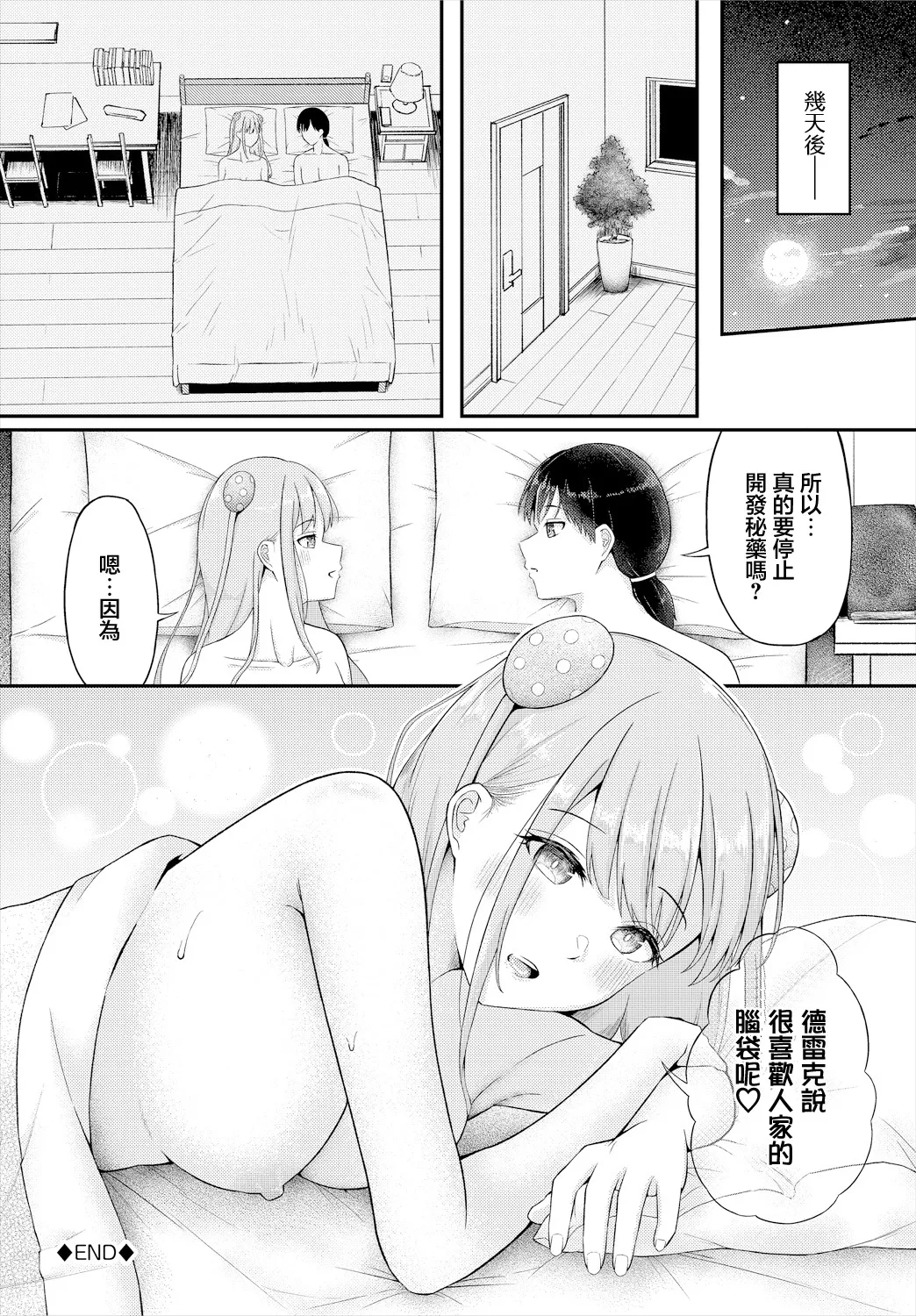 [Payochiyo]Step by Symbols(Dungeon Kouryaku wa Sex de!! Vol. 16) [Chinese] Page 20