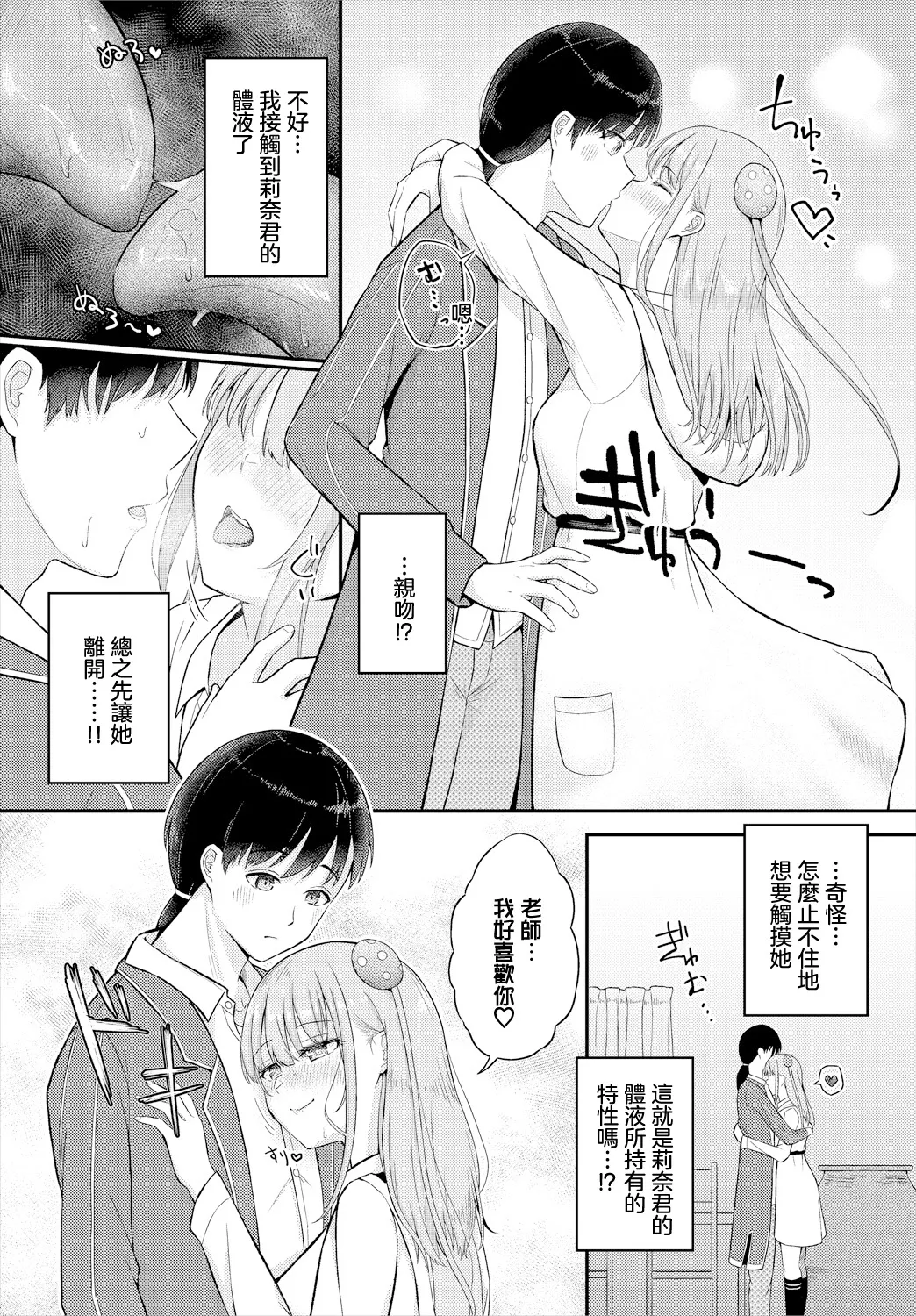 [Payochiyo]Step by Symbols(Dungeon Kouryaku wa Sex de!! Vol. 16) [Chinese] Page 3