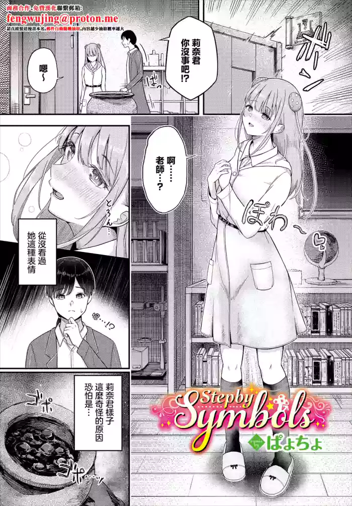 [Payochiyo]Step by Symbols(Dungeon Kouryaku wa Sex de!! Vol. 16) [Chinese]