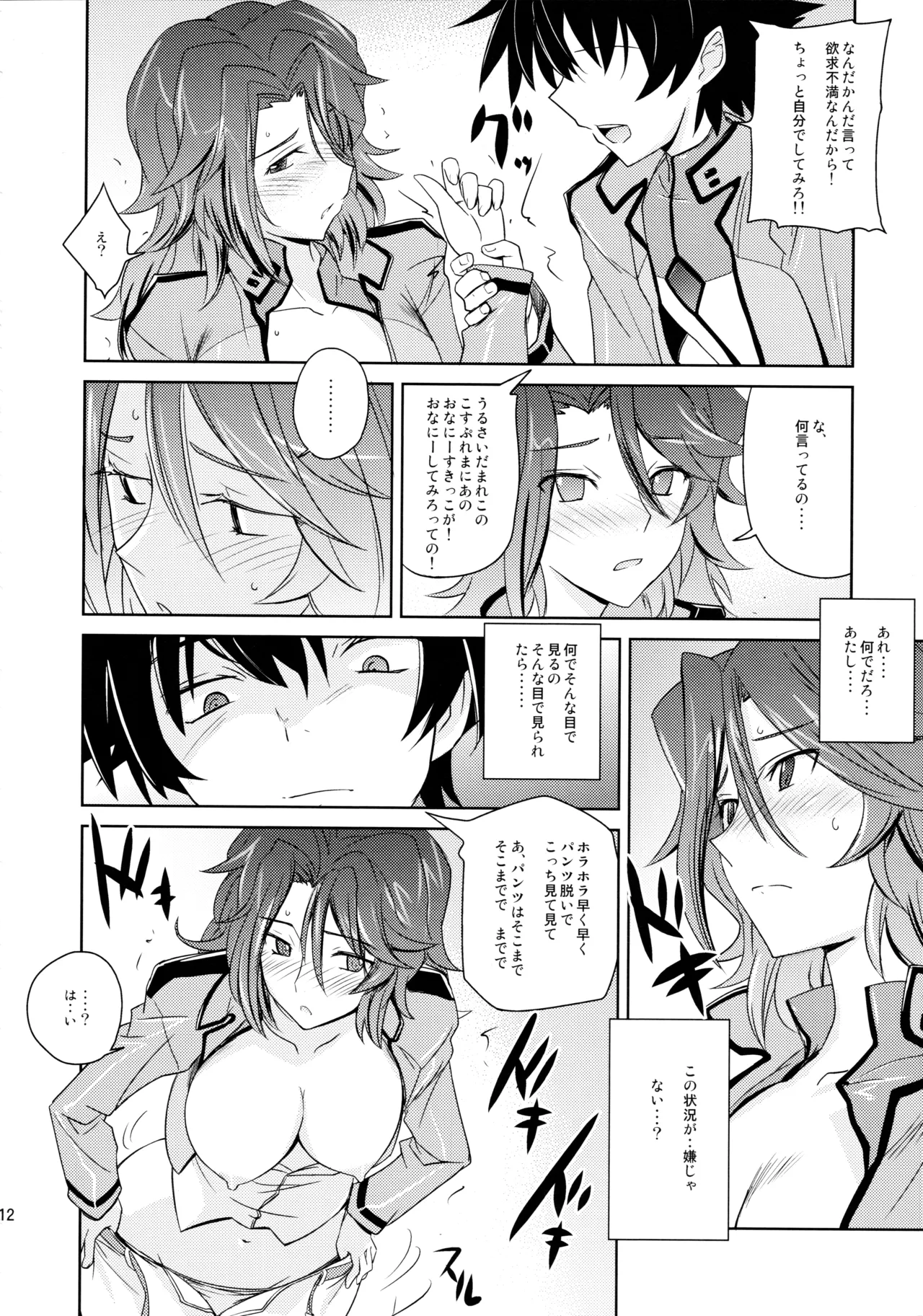 (C75) [Poyopacho (UmiUshi)]Poyopacho 09(Mobile Suit Gundam 00) Page 11