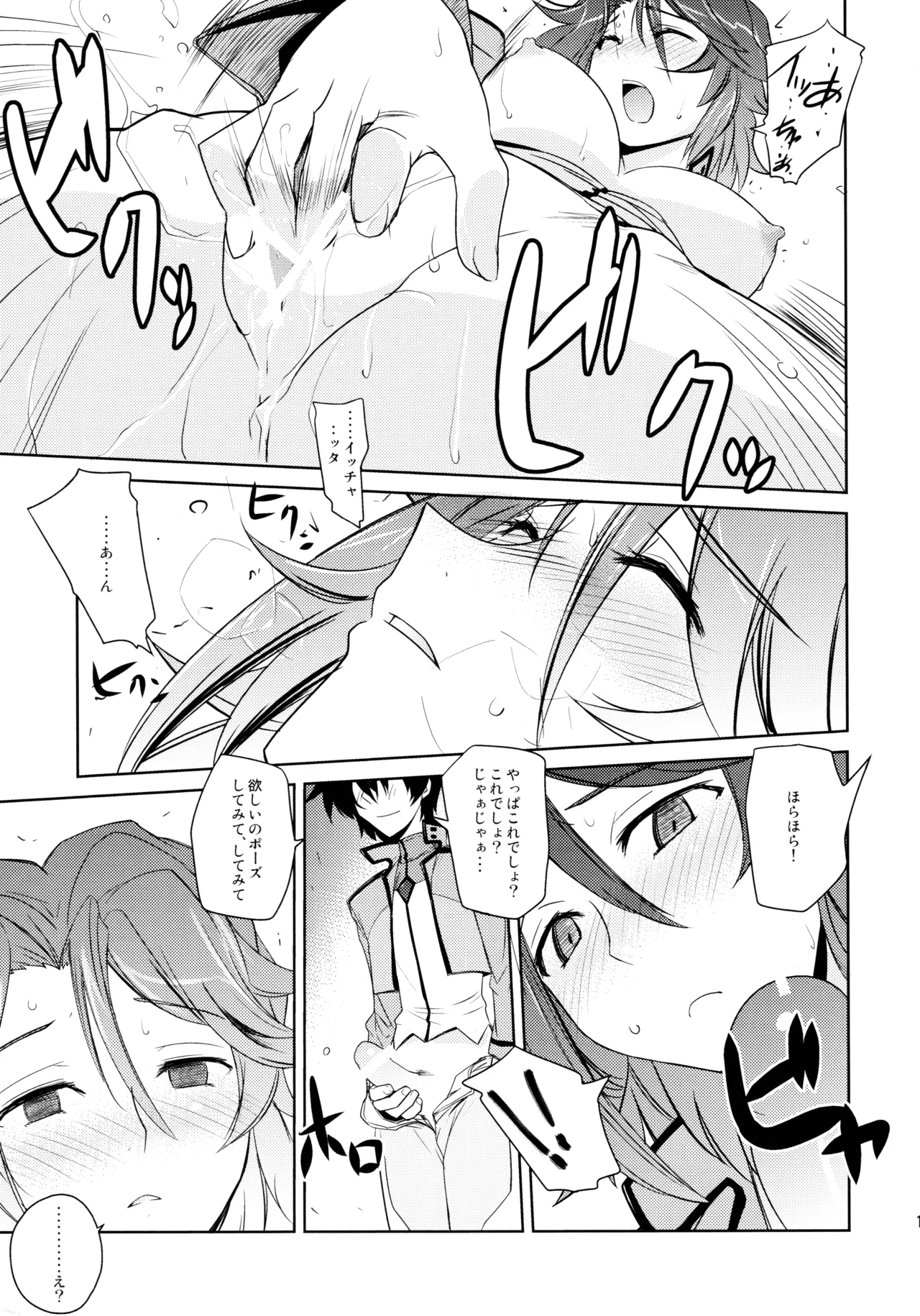 (C75) [Poyopacho (UmiUshi)]Poyopacho 09(Mobile Suit Gundam 00) Page 16
