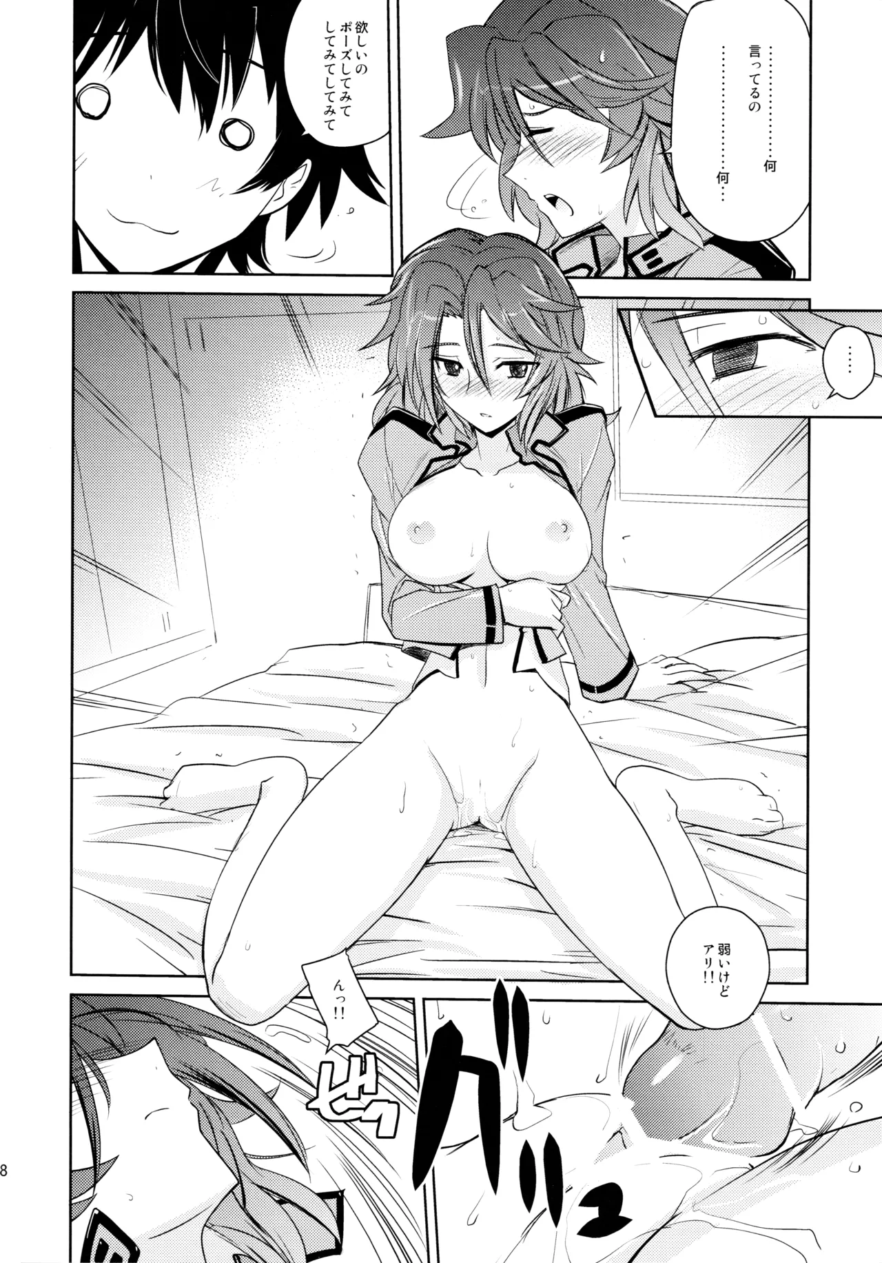 (C75) [Poyopacho (UmiUshi)]Poyopacho 09(Mobile Suit Gundam 00) Page 17