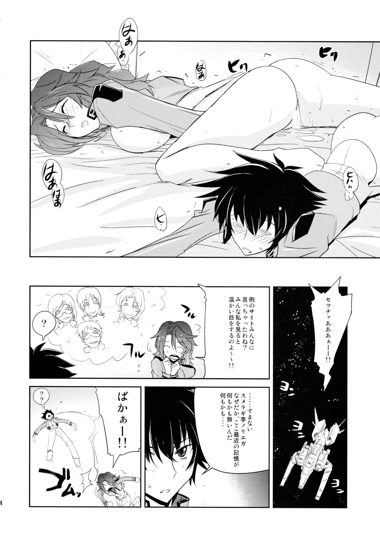(C75) [Poyopacho (UmiUshi)]Poyopacho 09(Mobile Suit Gundam 00) Page 23