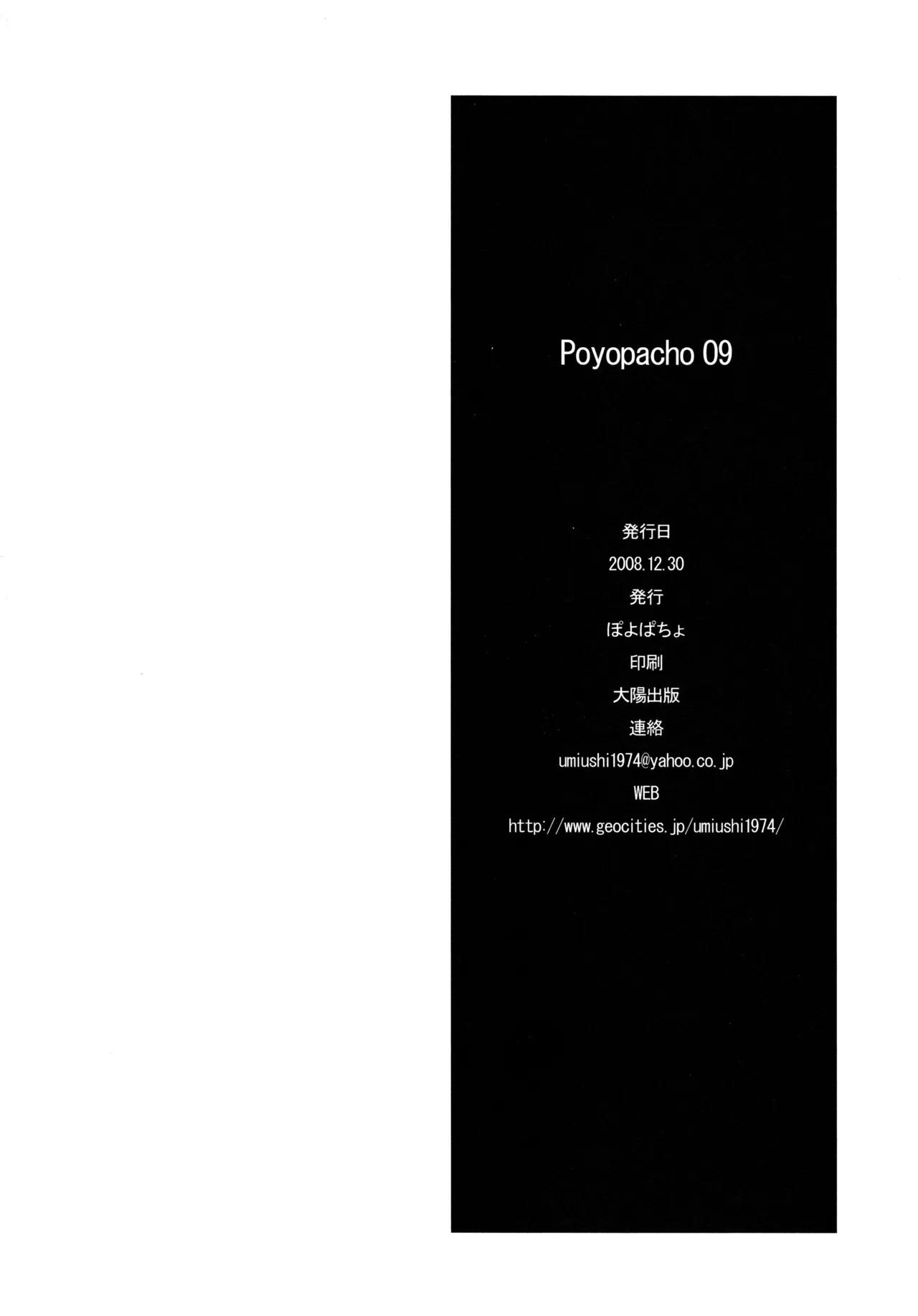 (C75) [Poyopacho (UmiUshi)]Poyopacho 09(Mobile Suit Gundam 00) Page 25