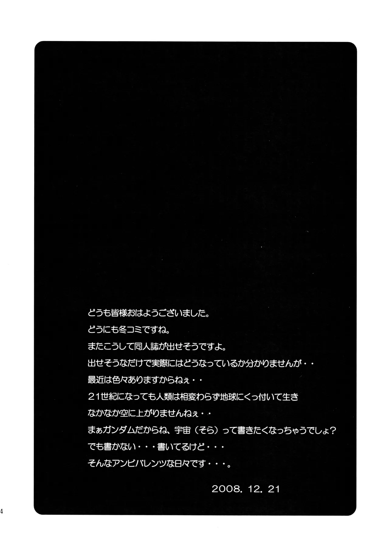 (C75) [Poyopacho (UmiUshi)]Poyopacho 09(Mobile Suit Gundam 00) Page 3