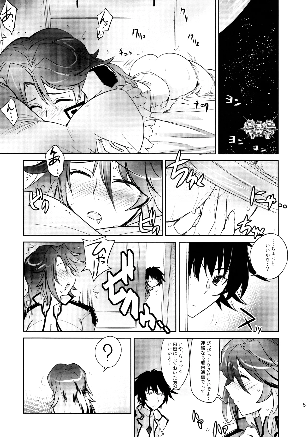 (C75) [Poyopacho (UmiUshi)]Poyopacho 09(Mobile Suit Gundam 00) Page 4