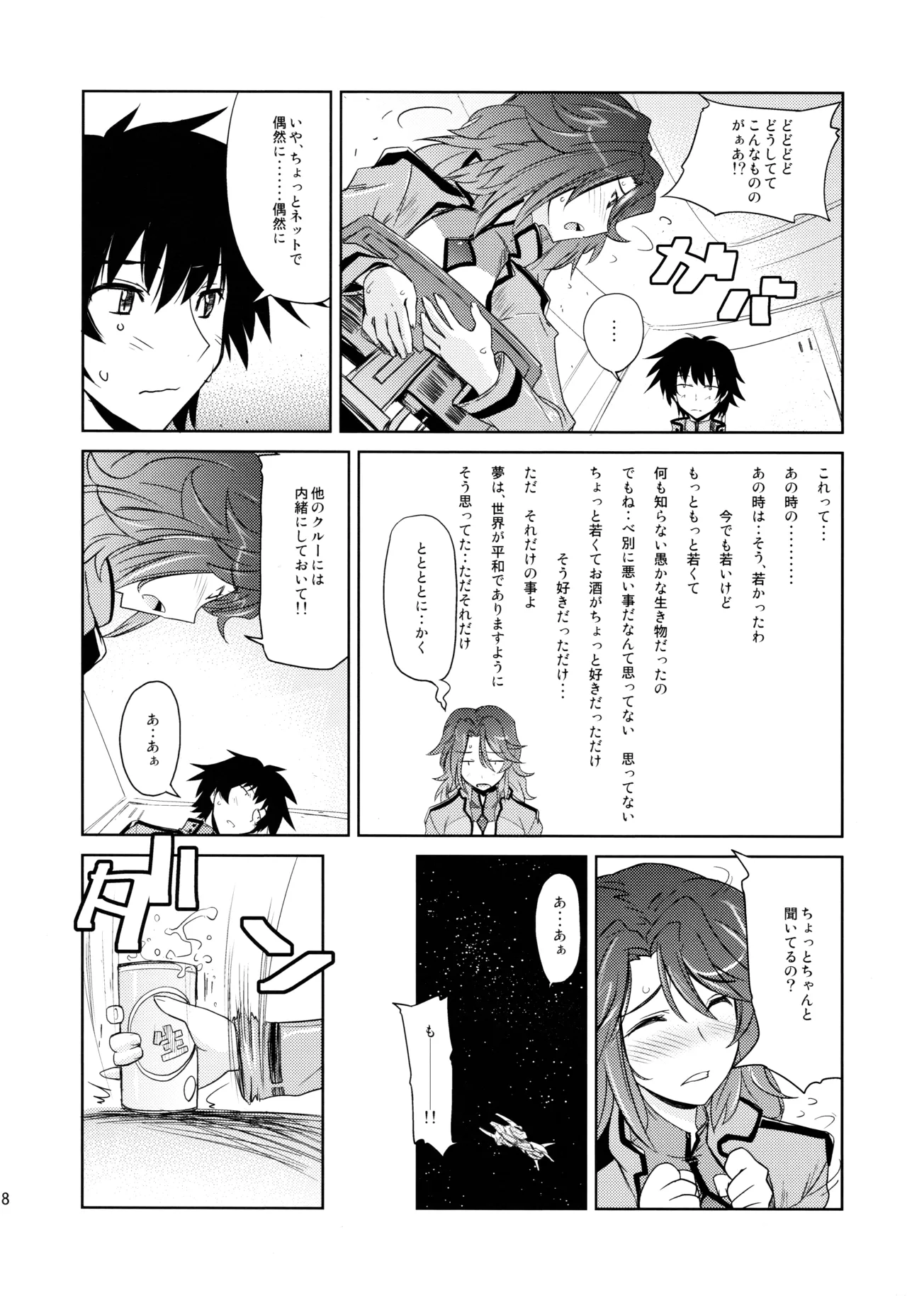(C75) [Poyopacho (UmiUshi)]Poyopacho 09(Mobile Suit Gundam 00) Page 7