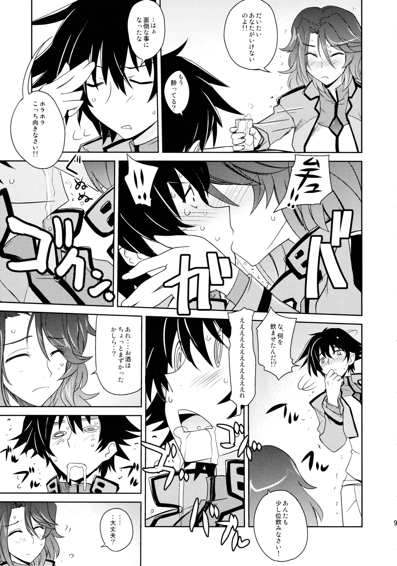 (C75) [Poyopacho (UmiUshi)]Poyopacho 09(Mobile Suit Gundam 00) Page 8