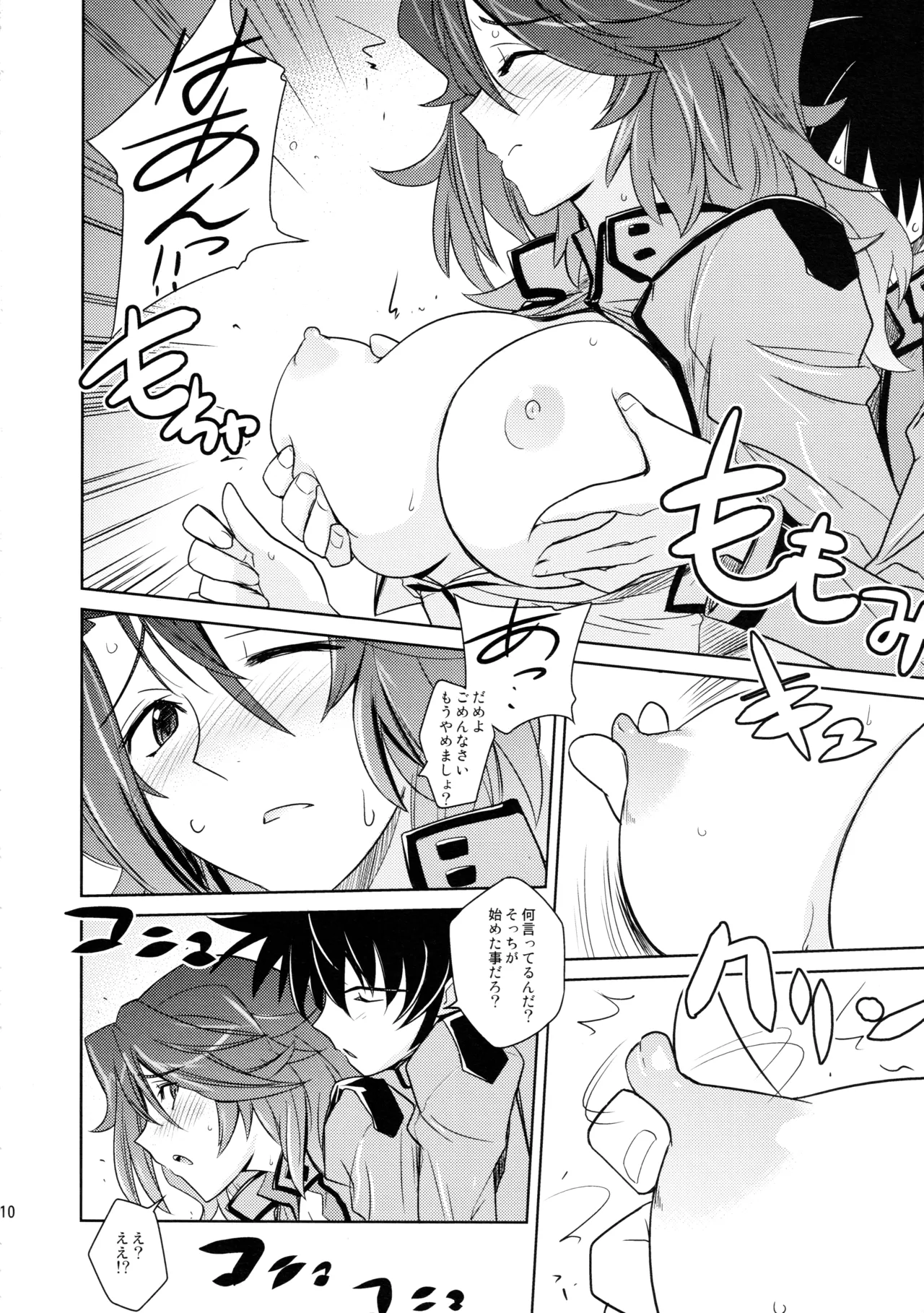 (C75) [Poyopacho (UmiUshi)]Poyopacho 09(Mobile Suit Gundam 00) Page 9