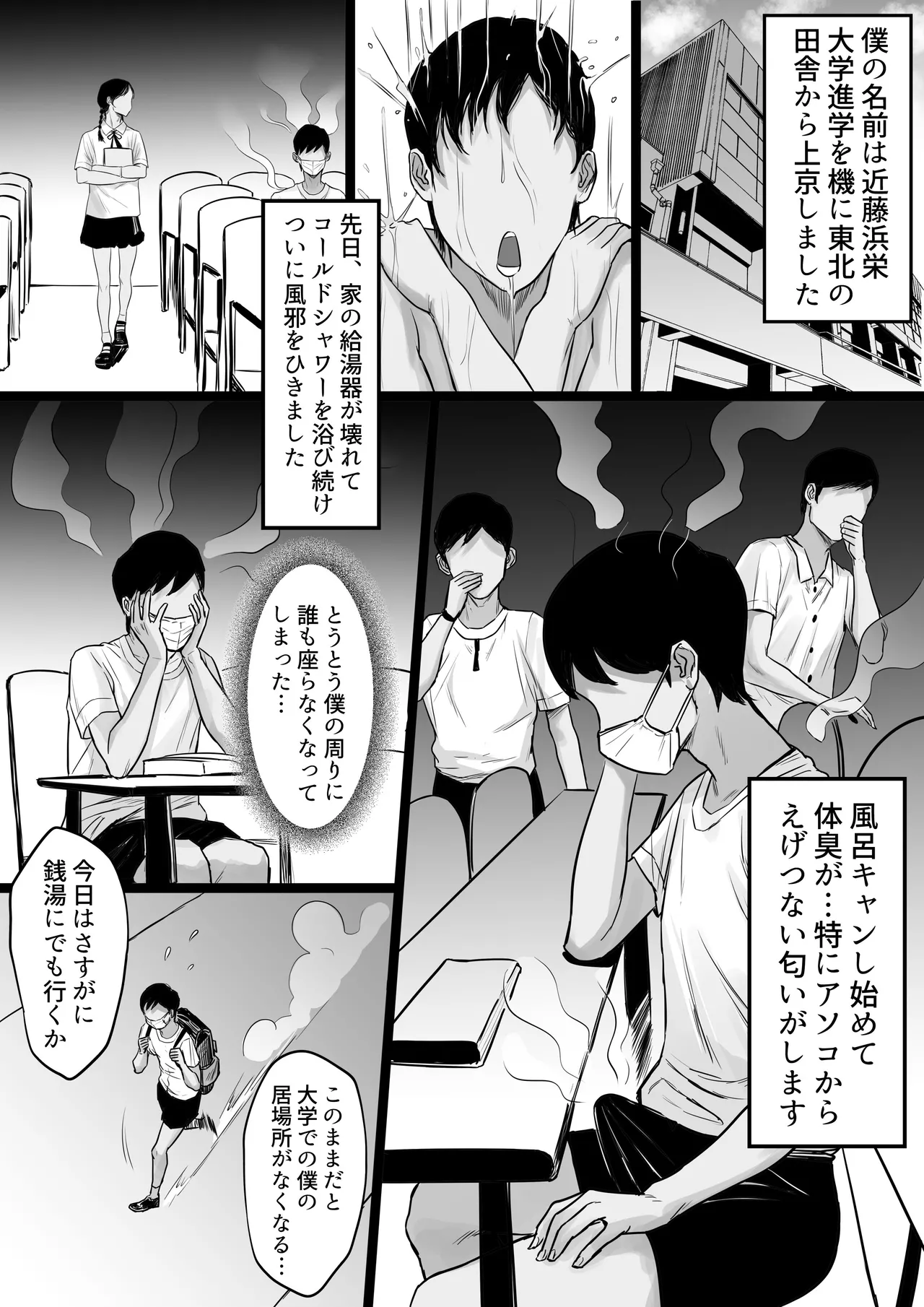 [Hakutamayu]Ore no Joukyou Seiseikatsu Seieki Kensa Hen 3 Page 3