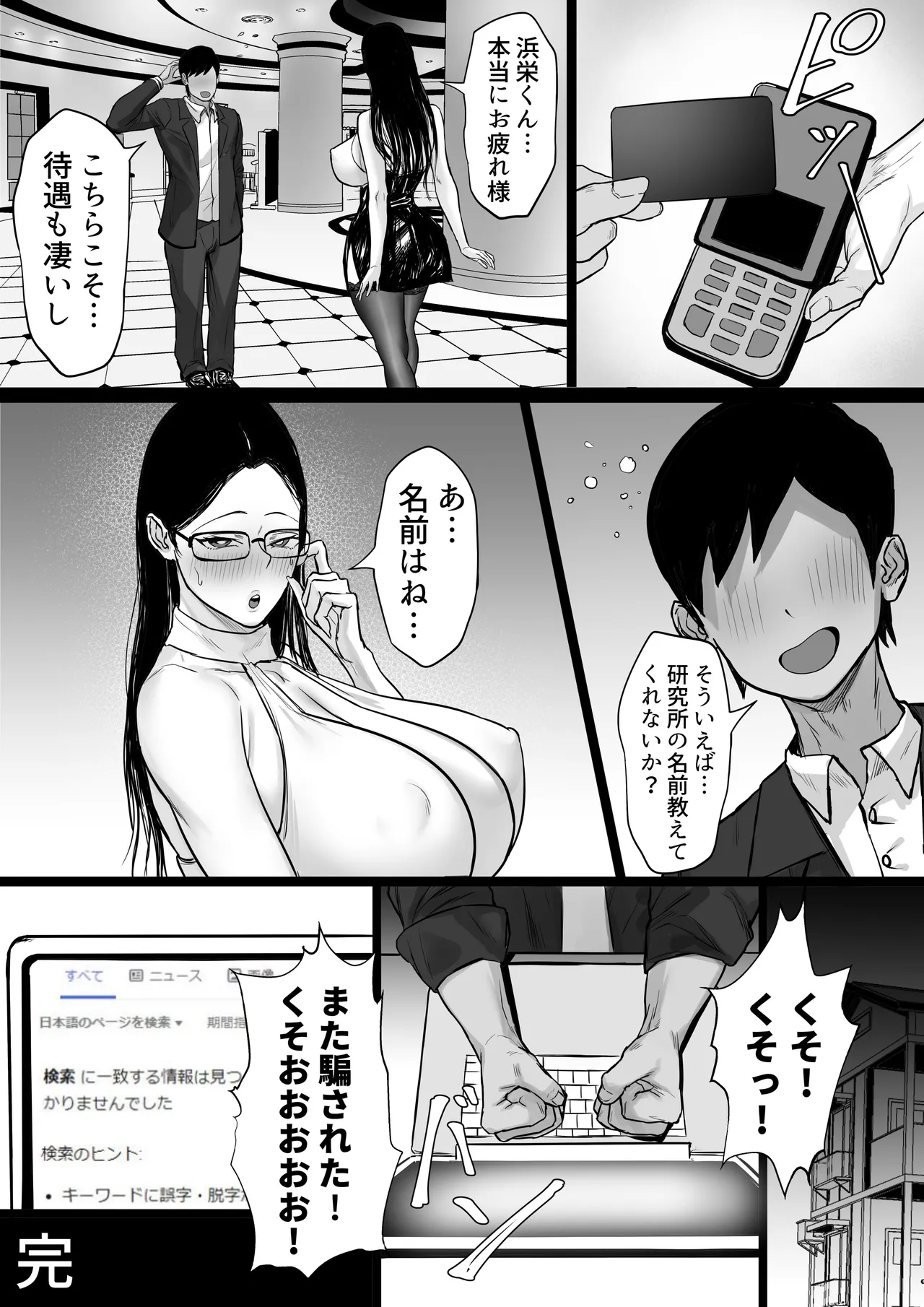 [Hakutamayu]Ore no Joukyou Seiseikatsu Seieki Kensa Hen 3 Page 40