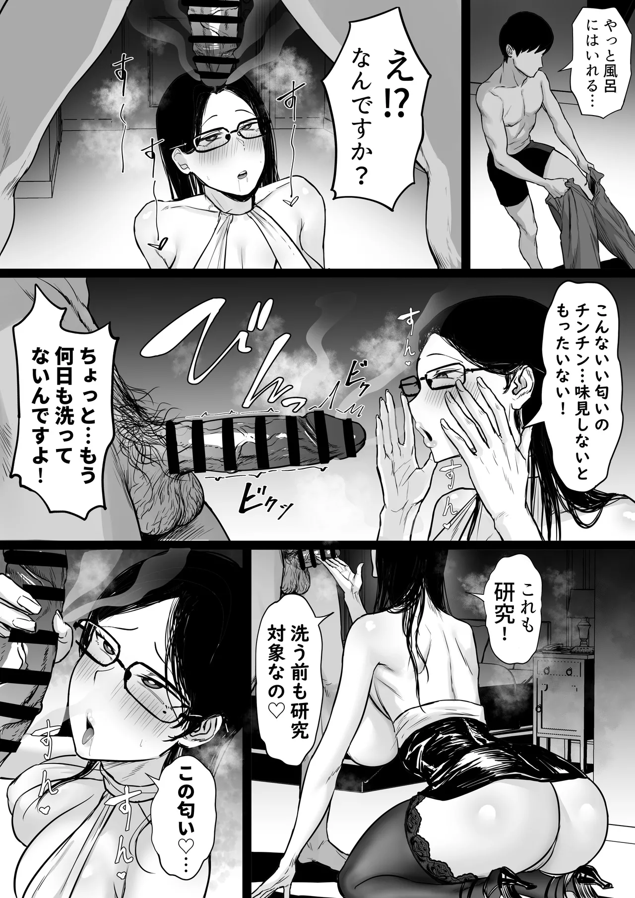 [Hakutamayu]Ore no Joukyou Seiseikatsu Seieki Kensa Hen 3 Page 6