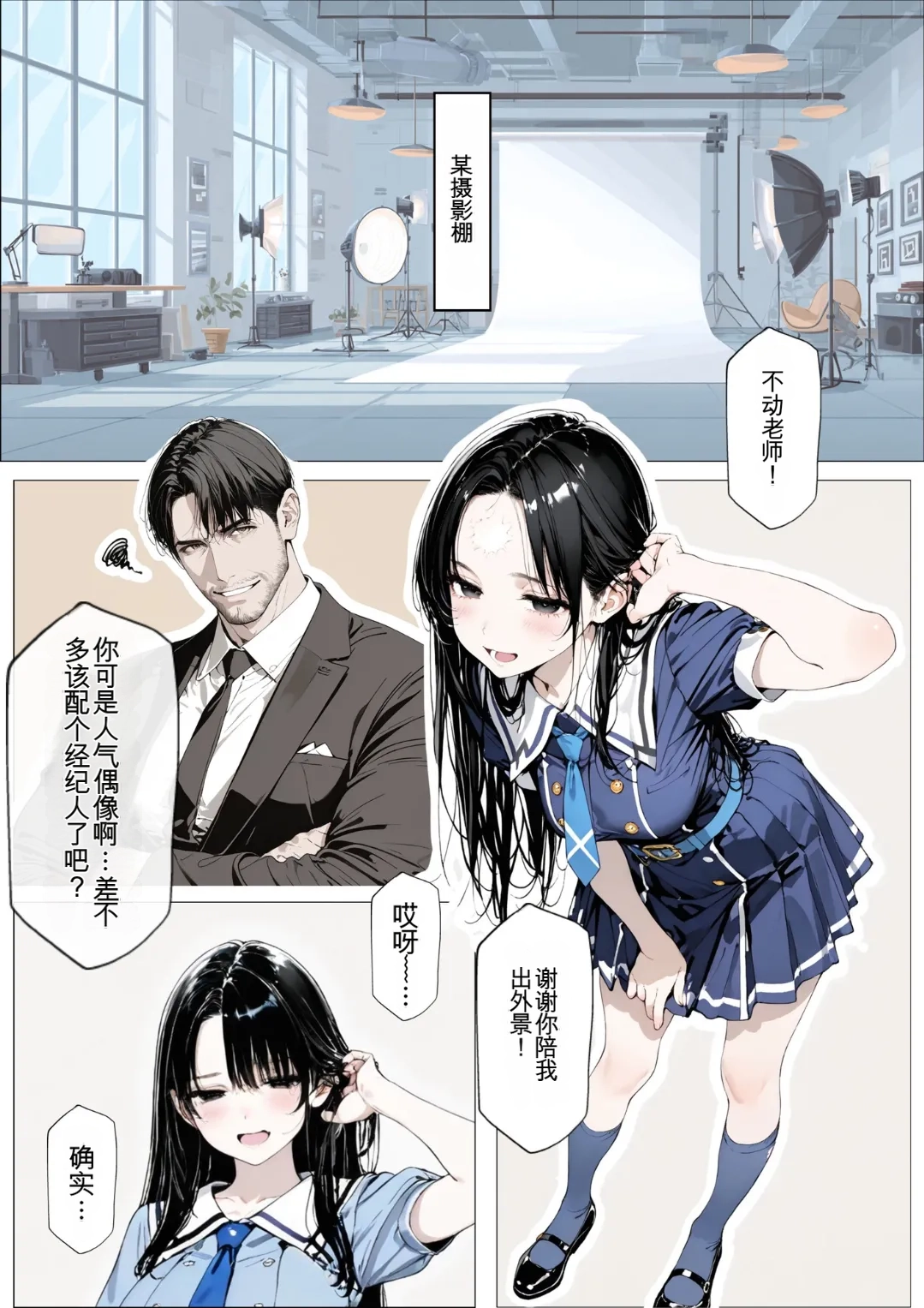 [AI_MAKER]國立彩舞来学園 第04話(オリジナル) [AI Generated][AI 翻译] Page 41