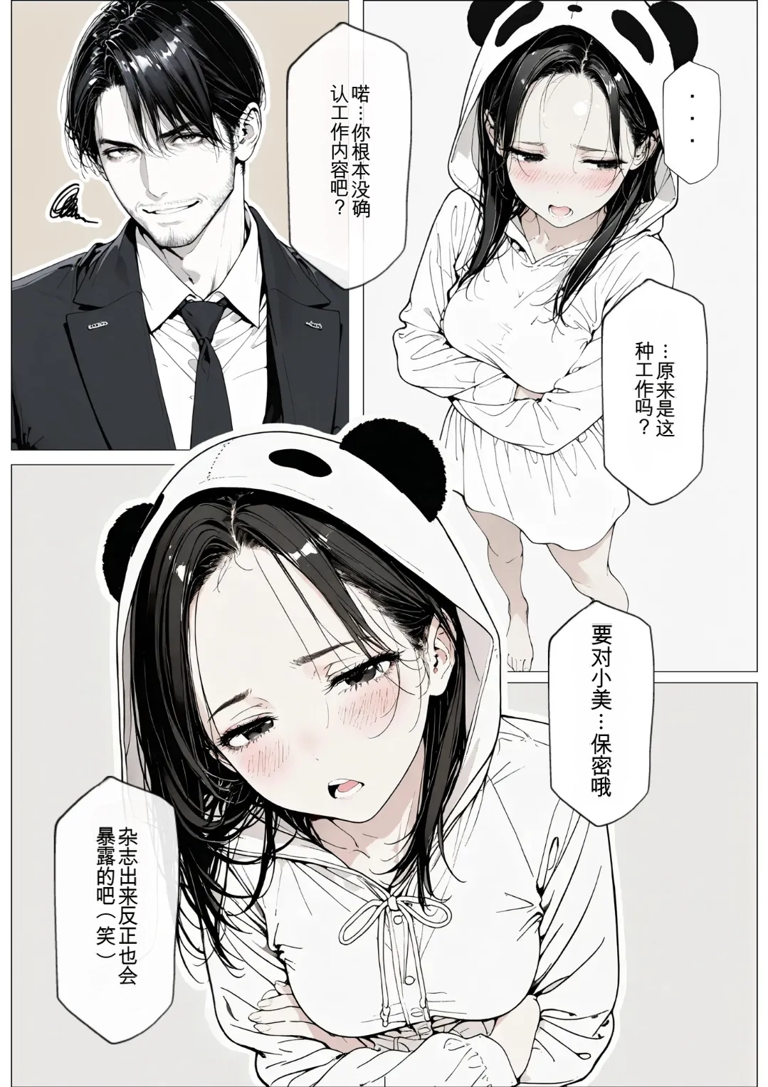 [AI_MAKER]國立彩舞来学園 第04話(オリジナル) [AI Generated][AI 翻译] Page 42