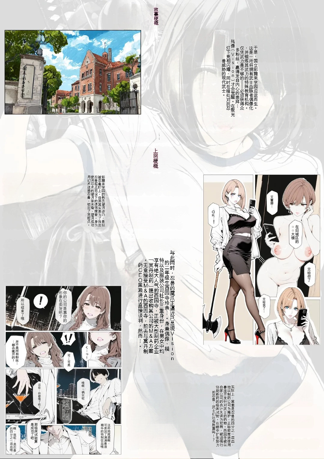 [AI_MAKER]國立彩舞来学園 第04話(オリジナル) [AI Generated][AI 翻译] Page 5