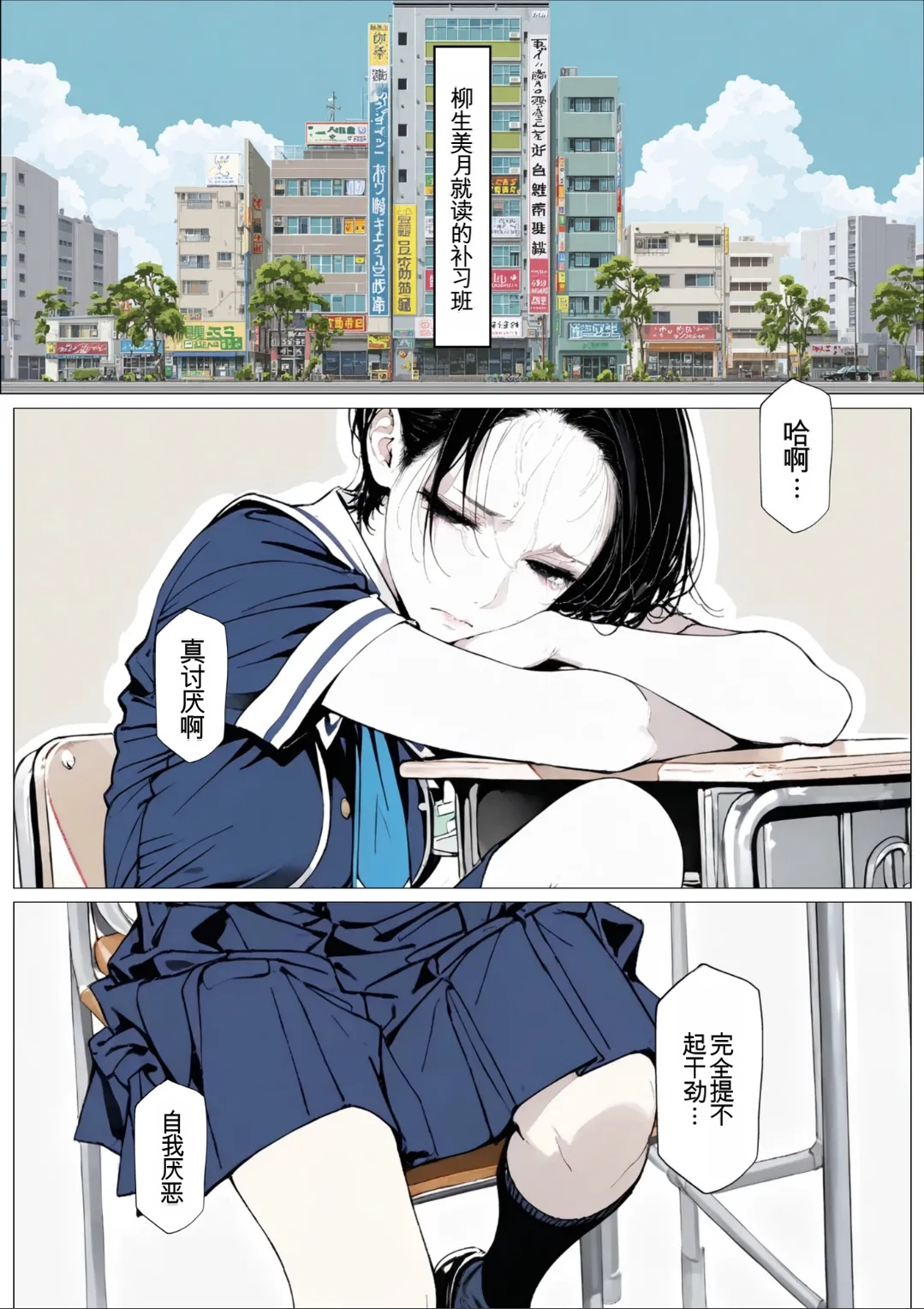 [AI_MAKER]國立彩舞来学園 第04話(オリジナル) [AI Generated][AI 翻译] Page 77