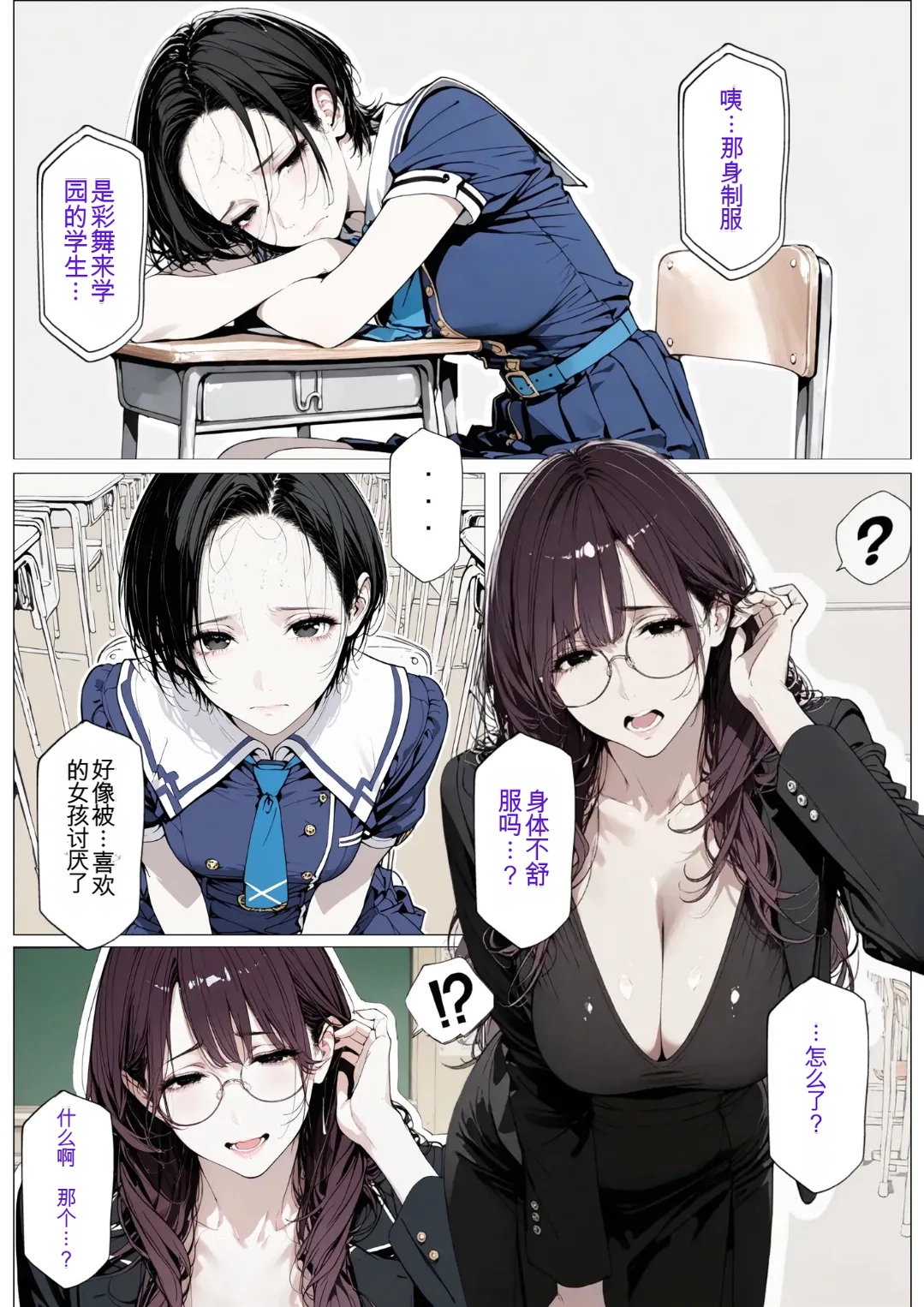 [AI_MAKER]國立彩舞来学園 第04話(オリジナル) [AI Generated][AI 翻译] Page 78