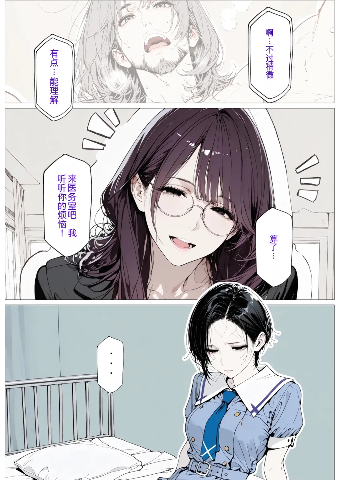 [AI_MAKER]國立彩舞来学園 第04話(オリジナル) [AI Generated][AI 翻译] Page 79