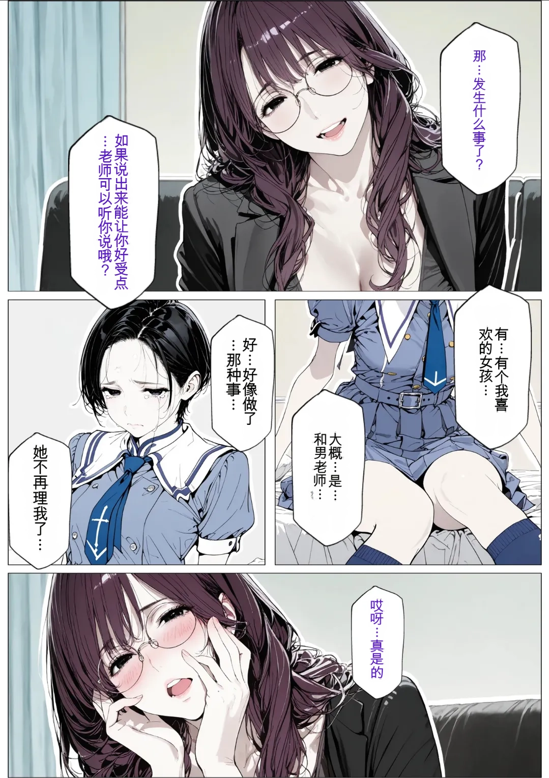 [AI_MAKER]國立彩舞来学園 第04話(オリジナル) [AI Generated][AI 翻译] Page 80