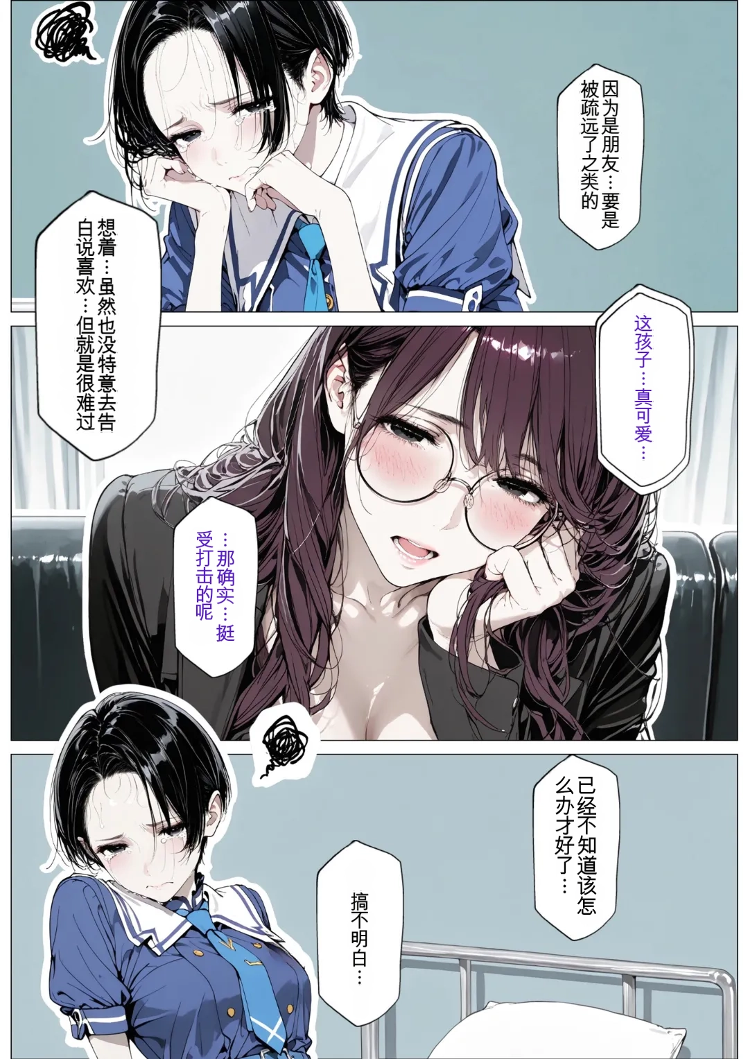 [AI_MAKER]國立彩舞来学園 第04話(オリジナル) [AI Generated][AI 翻译] Page 81