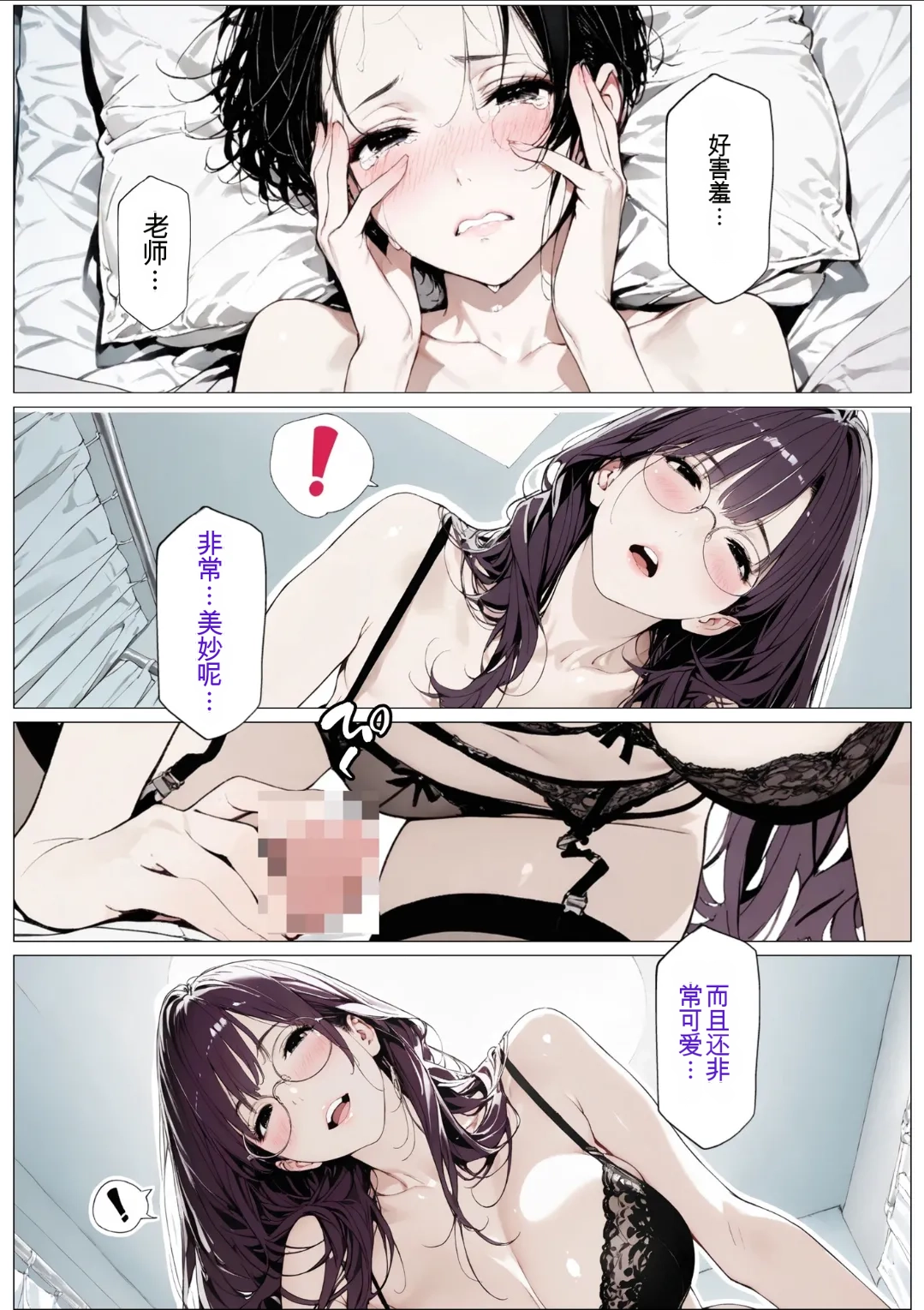 [AI_MAKER]國立彩舞来学園 第04話(オリジナル) [AI Generated][AI 翻译] Page 87