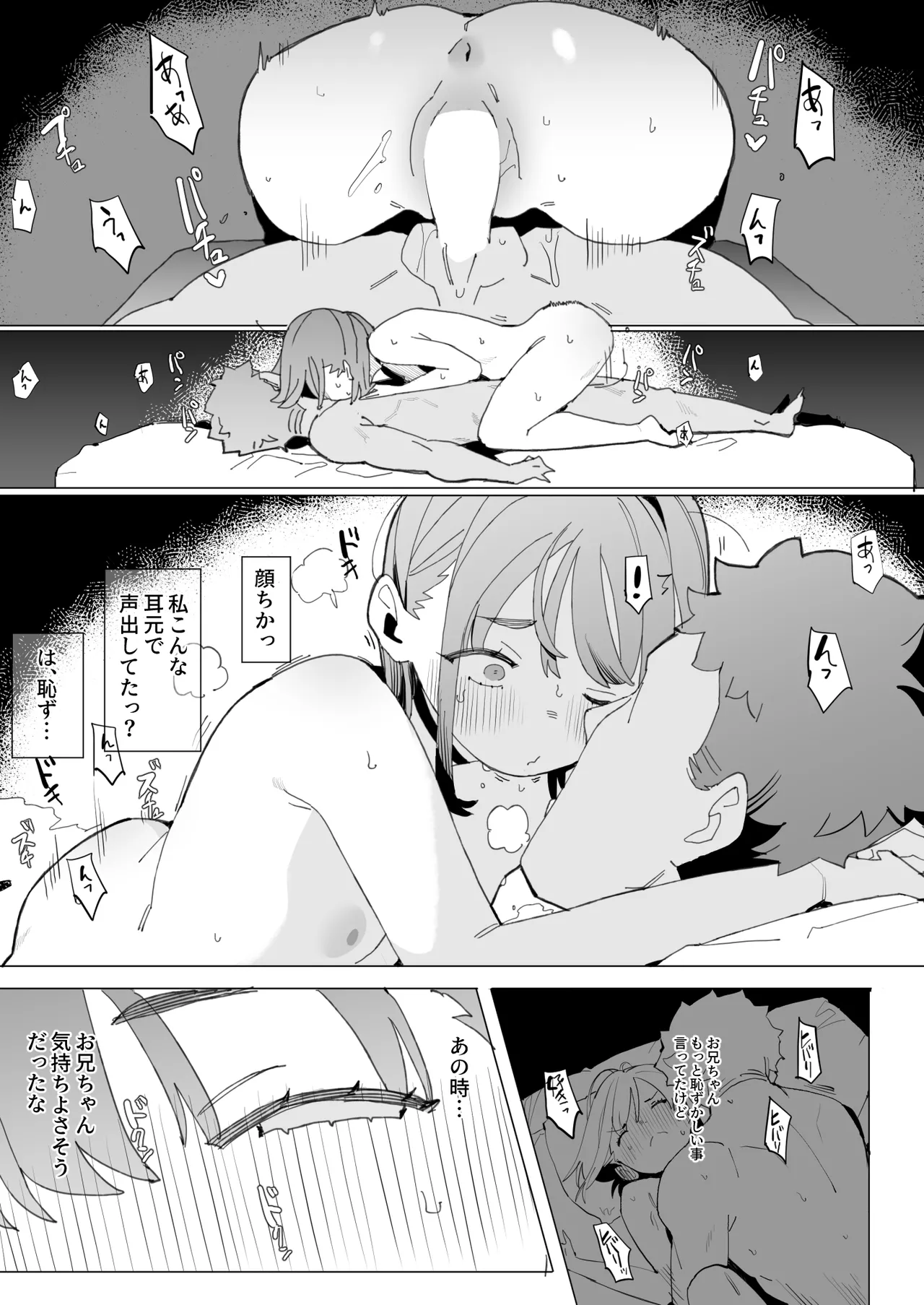 [Batsumatei (Batsuma)]Namaiki Nemuri Hime Imouto 4 Page 14
