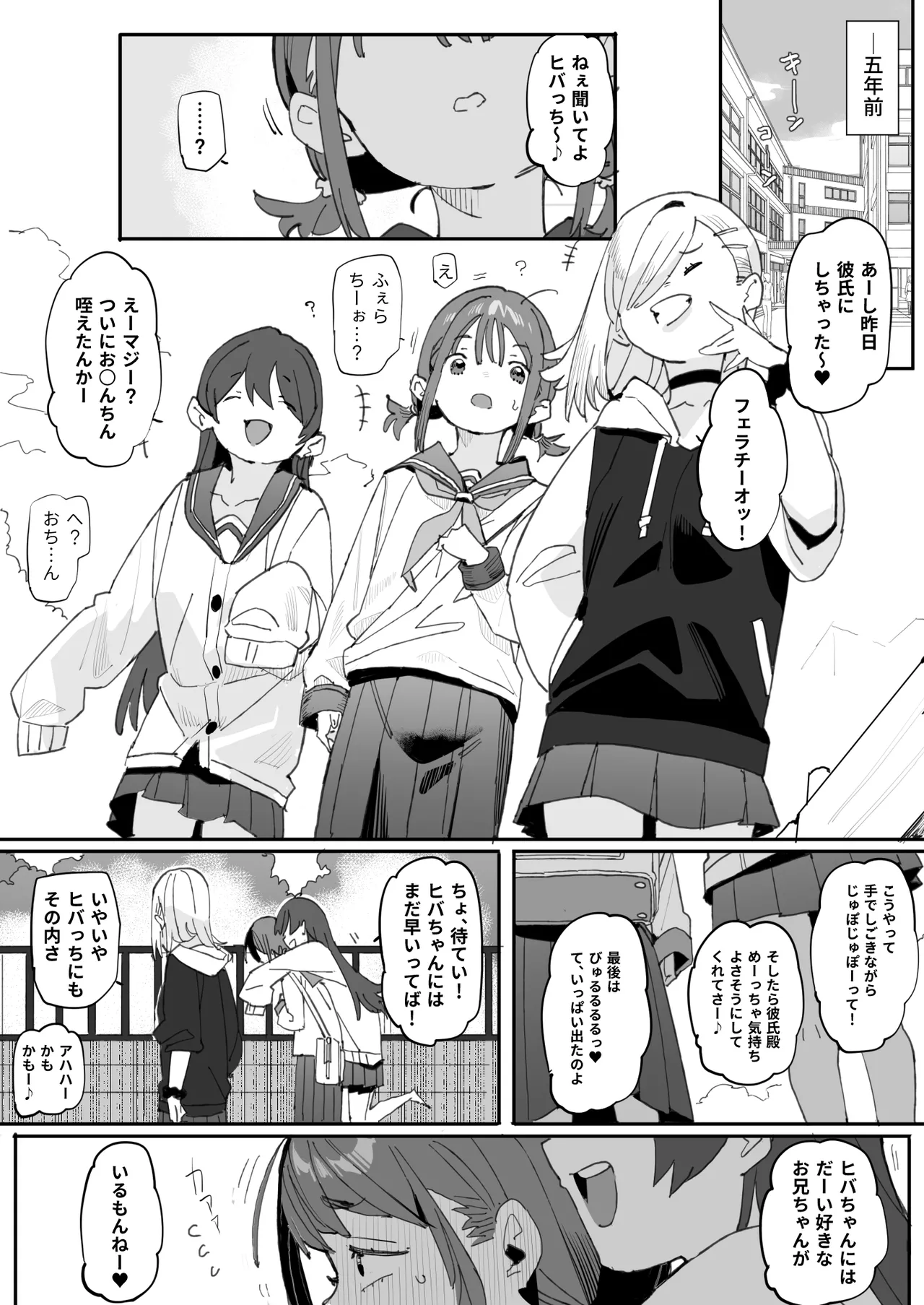 [Batsumatei (Batsuma)]Namaiki Nemuri Hime Imouto 4 Page 4