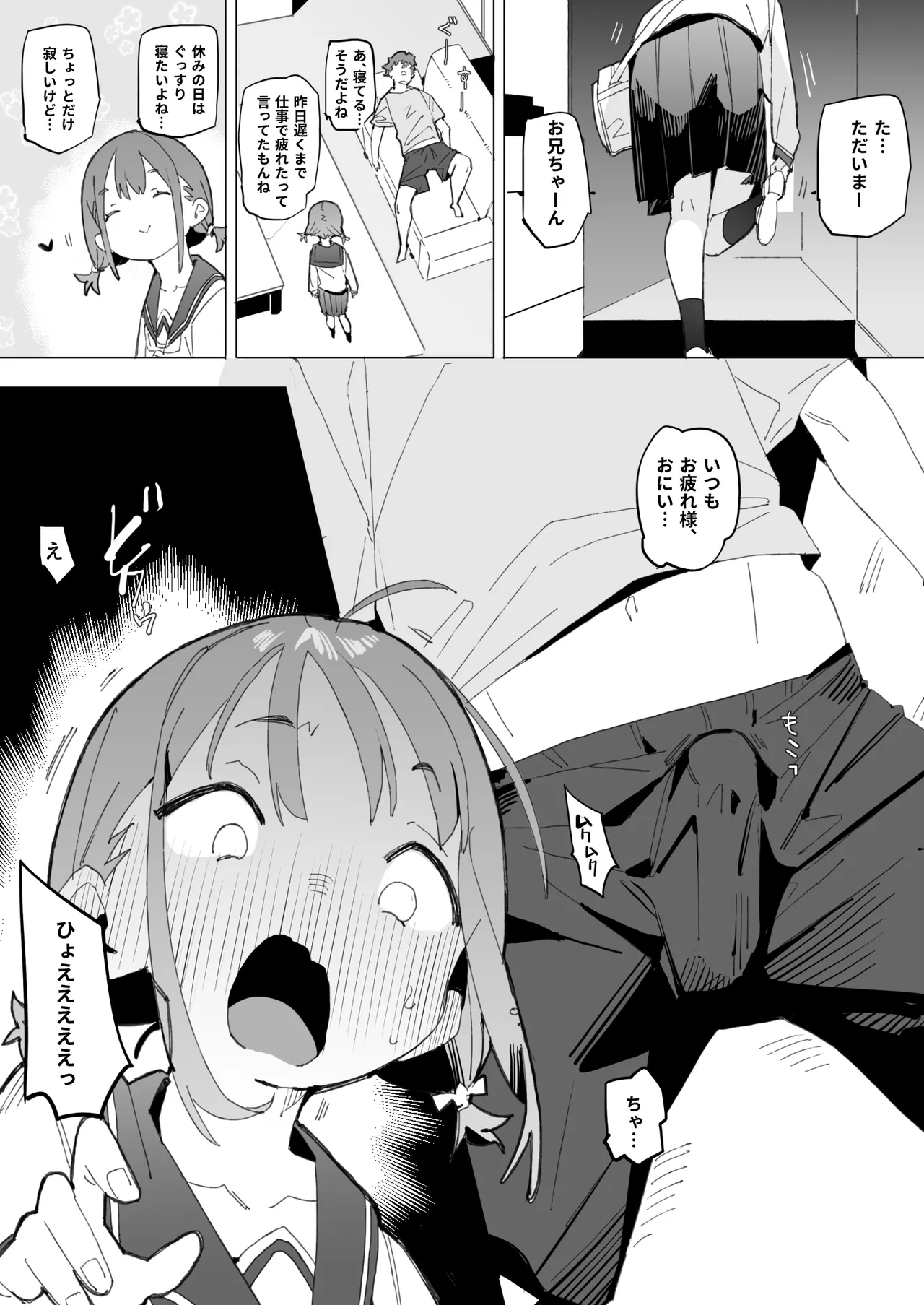[Batsumatei (Batsuma)]Namaiki Nemuri Hime Imouto 4 Page 5