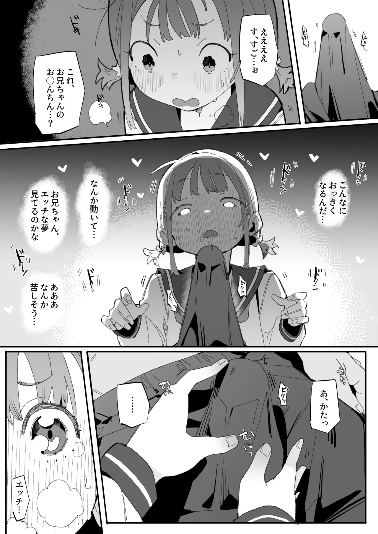 [Batsumatei (Batsuma)]Namaiki Nemuri Hime Imouto 4 Page 6