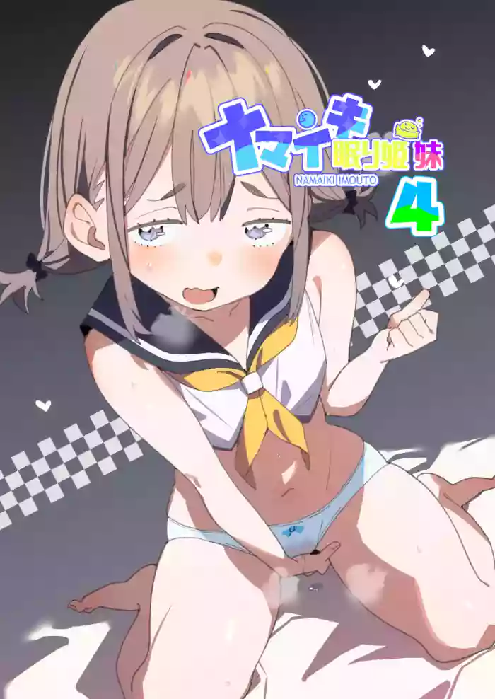 [Batsumatei (Batsuma)]Namaiki Nemuri Hime Imouto 4