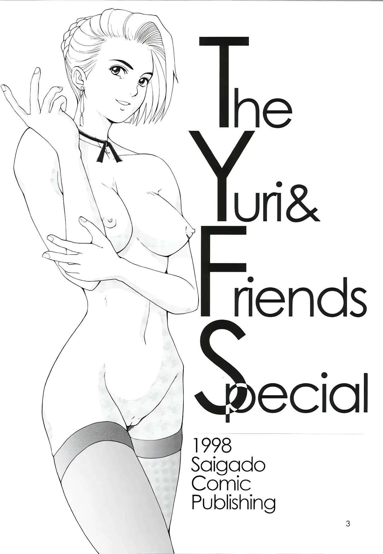 [Saigado]Yuri & Friends Special Page 2