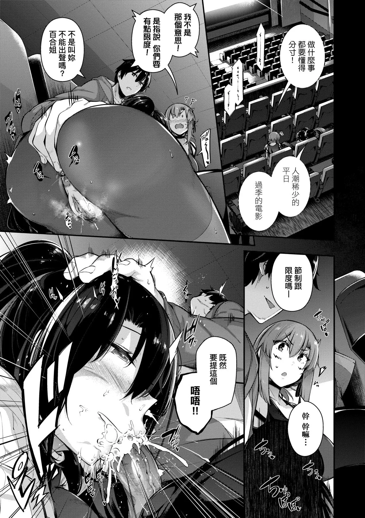 [Kuronomiki]Garden | Garden <戀乳花園> 特裝版[Chinese] [Decensored] [Incomplete] [Digital] Page 100