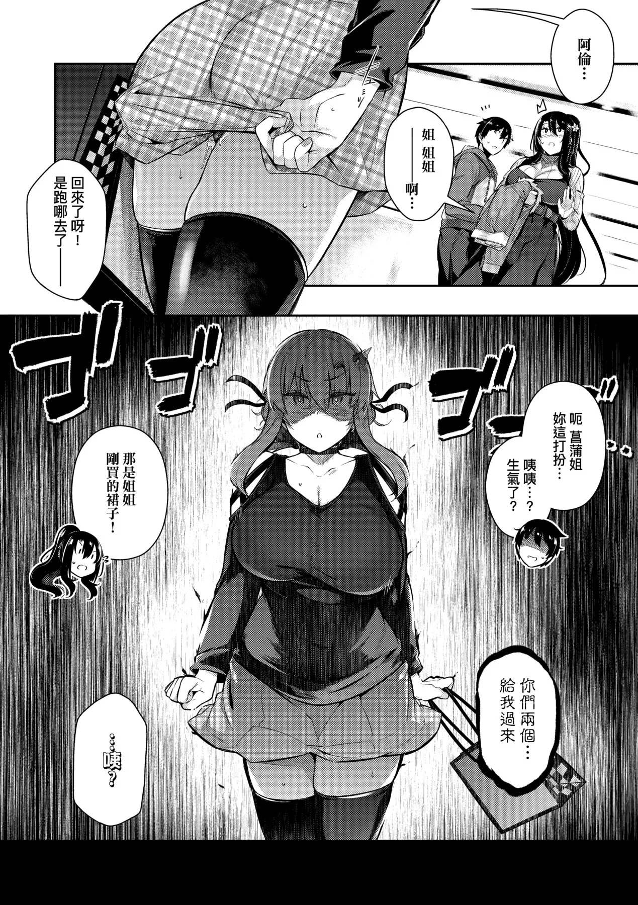 [Kuronomiki]Garden | Garden <戀乳花園> 特裝版[Chinese] [Decensored] [Incomplete] [Digital] Page 103