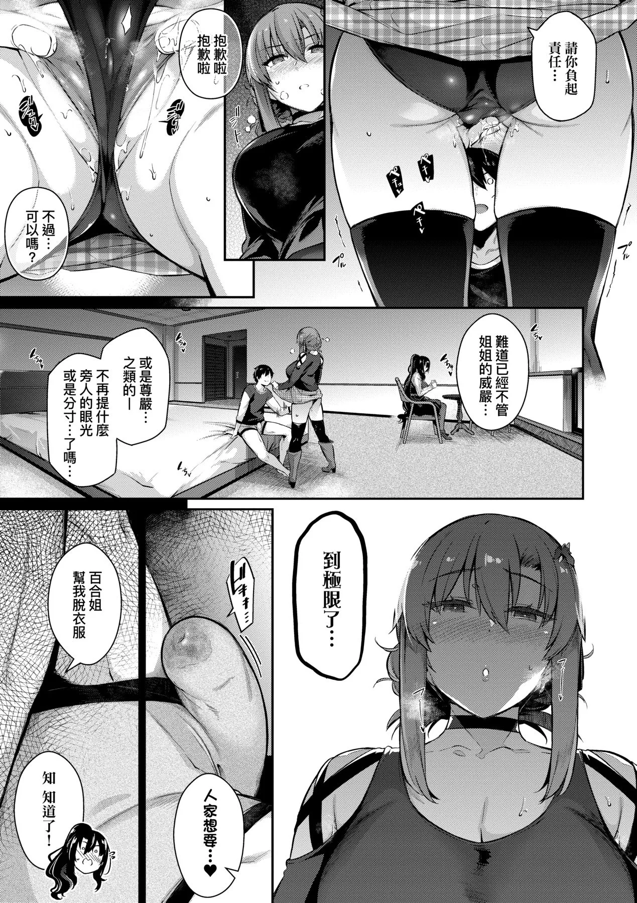 [Kuronomiki]Garden | Garden <戀乳花園> 特裝版[Chinese] [Decensored] [Incomplete] [Digital] Page 106