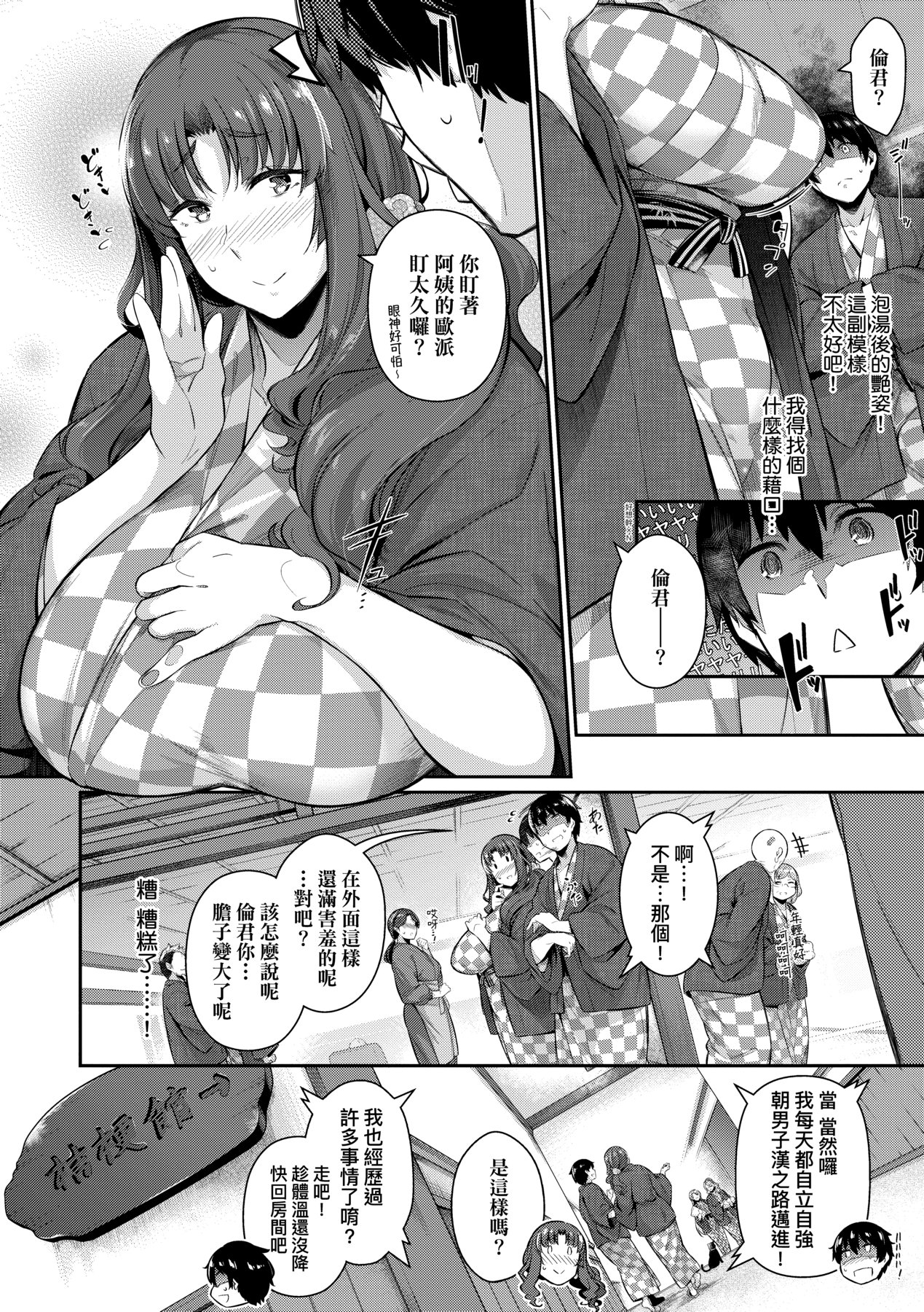 [Kuronomiki]Garden | Garden <戀乳花園> 特裝版[Chinese] [Decensored] [Incomplete] [Digital] Page 133