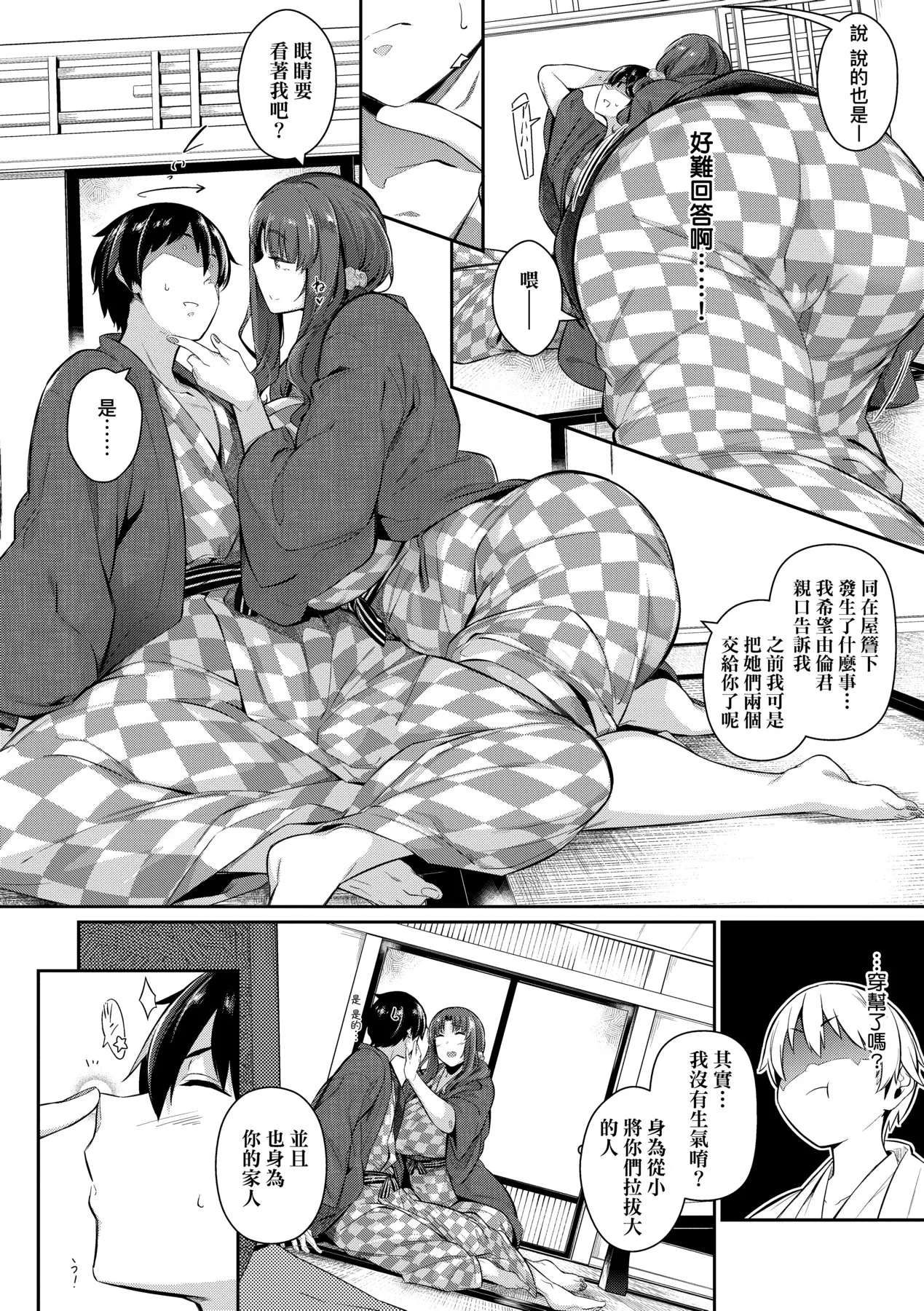 [Kuronomiki]Garden | Garden <戀乳花園> 特裝版[Chinese] [Decensored] [Incomplete] [Digital] Page 135