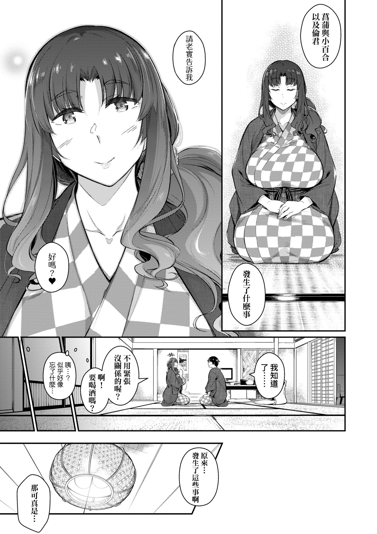 [Kuronomiki]Garden | Garden <戀乳花園> 特裝版[Chinese] [Decensored] [Incomplete] [Digital] Page 136