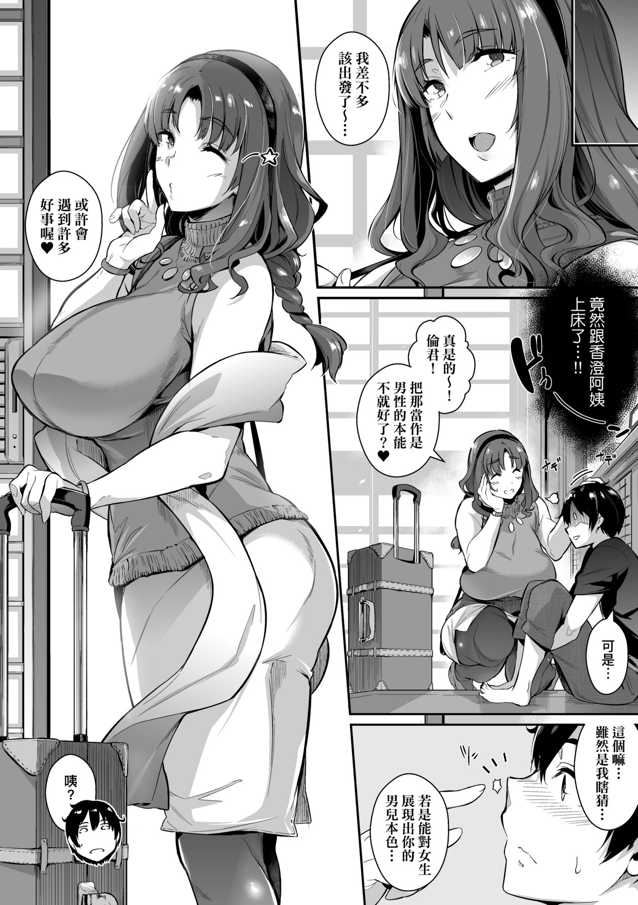 [Kuronomiki]Garden | Garden <戀乳花園> 特裝版[Chinese] [Decensored] [Incomplete] [Digital] Page 15