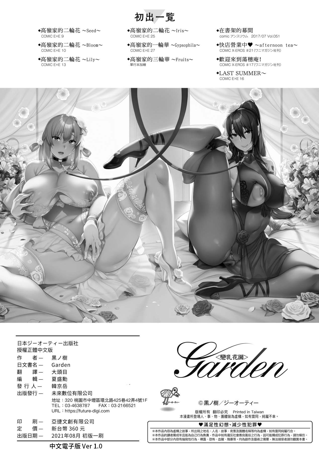 [Kuronomiki]Garden | Garden <戀乳花園> 特裝版[Chinese] [Decensored] [Incomplete] [Digital] Page 175