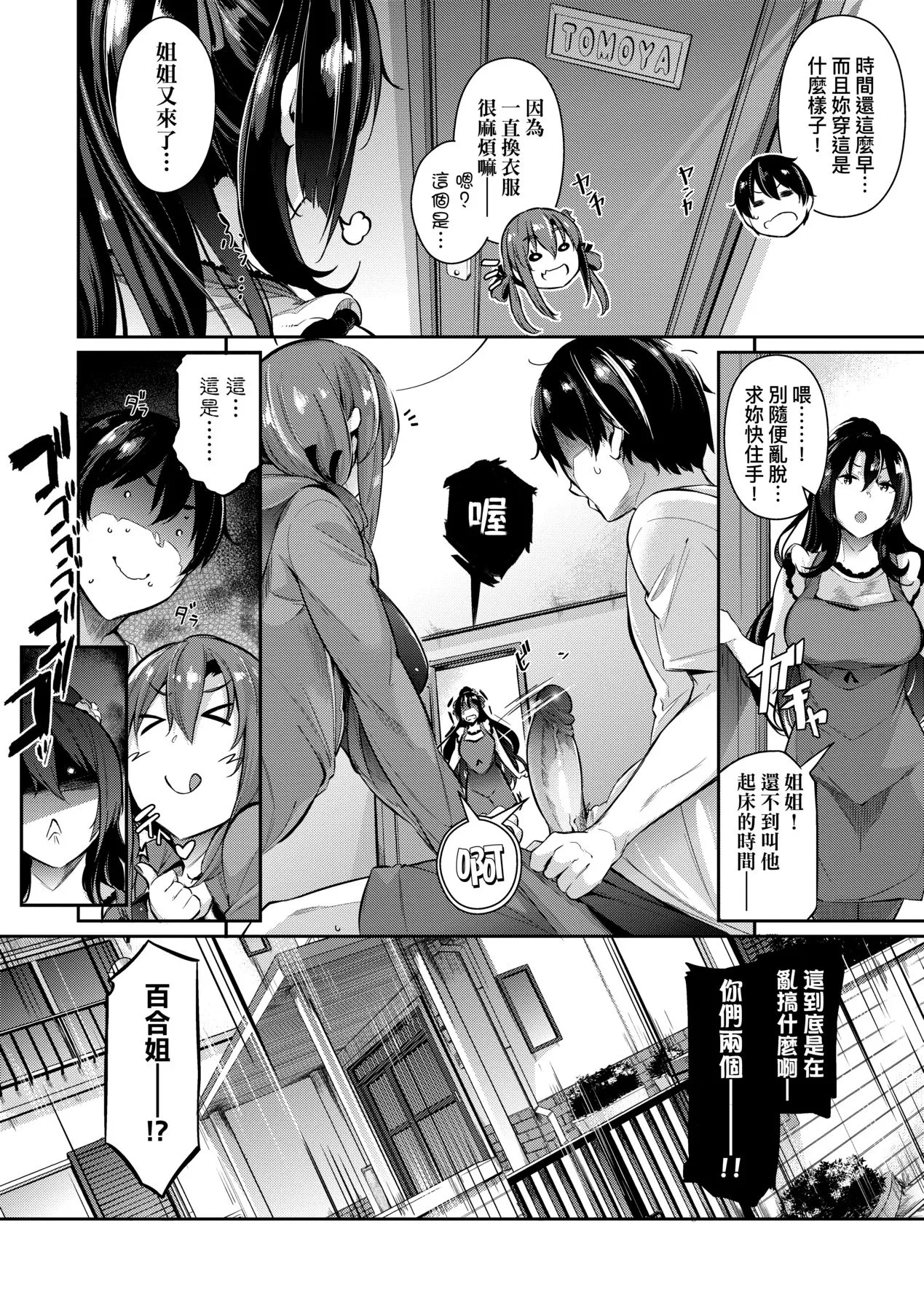 [Kuronomiki]Garden | Garden <戀乳花園> 特裝版[Chinese] [Decensored] [Incomplete] [Digital] Page 19