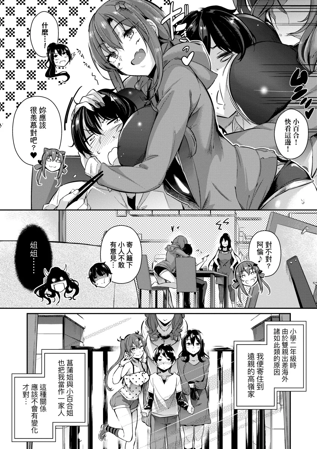 [Kuronomiki]Garden | Garden <戀乳花園> 特裝版[Chinese] [Decensored] [Incomplete] [Digital] Page 21