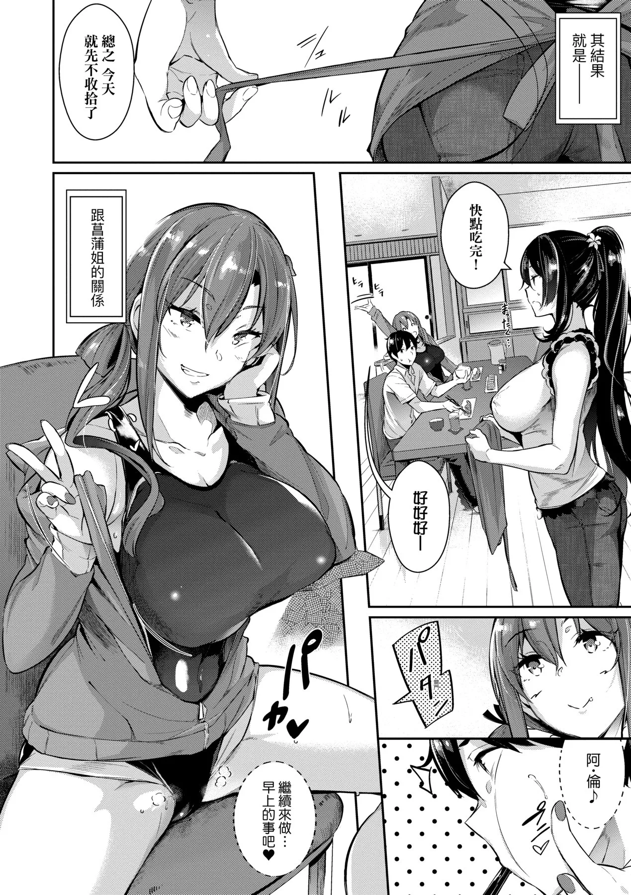 [Kuronomiki]Garden | Garden <戀乳花園> 特裝版[Chinese] [Decensored] [Incomplete] [Digital] Page 23