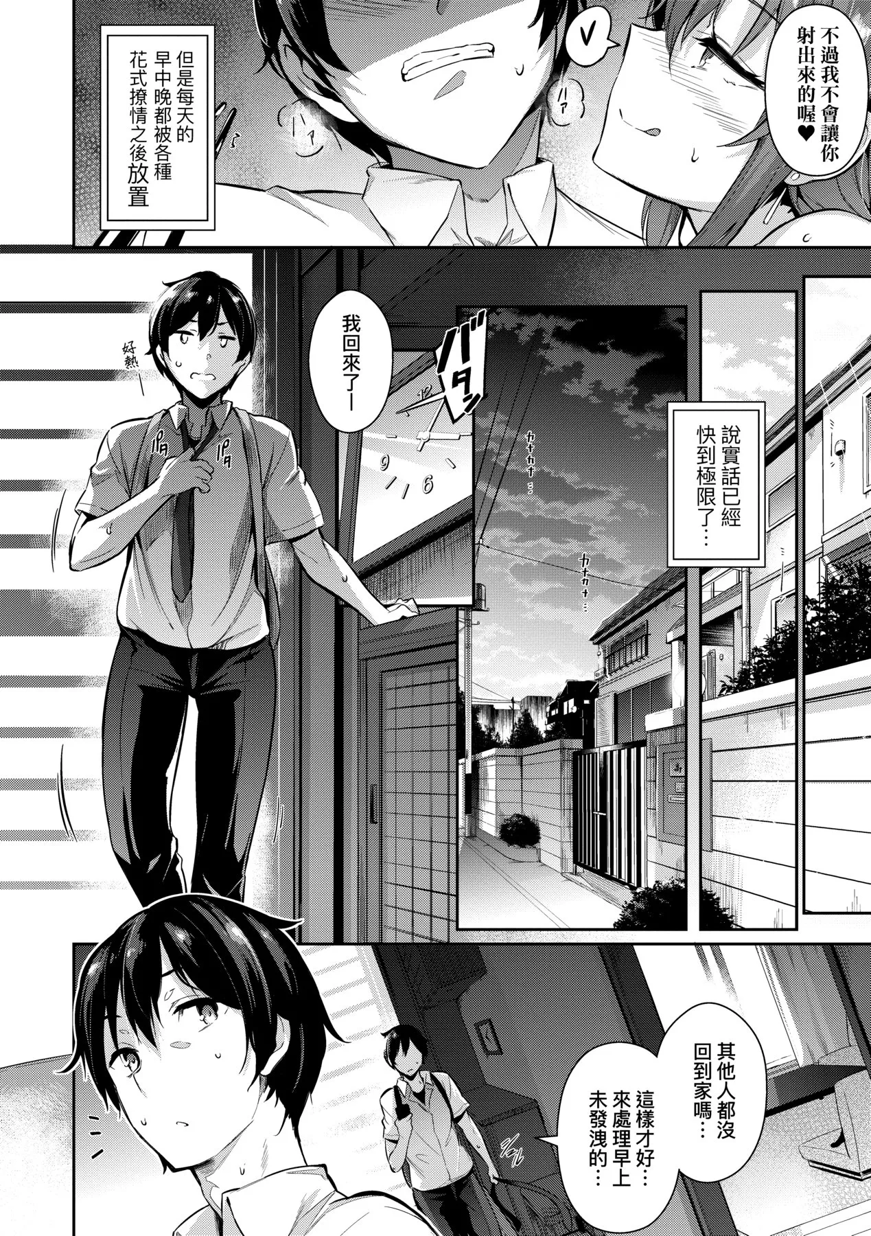 [Kuronomiki]Garden | Garden <戀乳花園> 特裝版[Chinese] [Decensored] [Incomplete] [Digital] Page 25