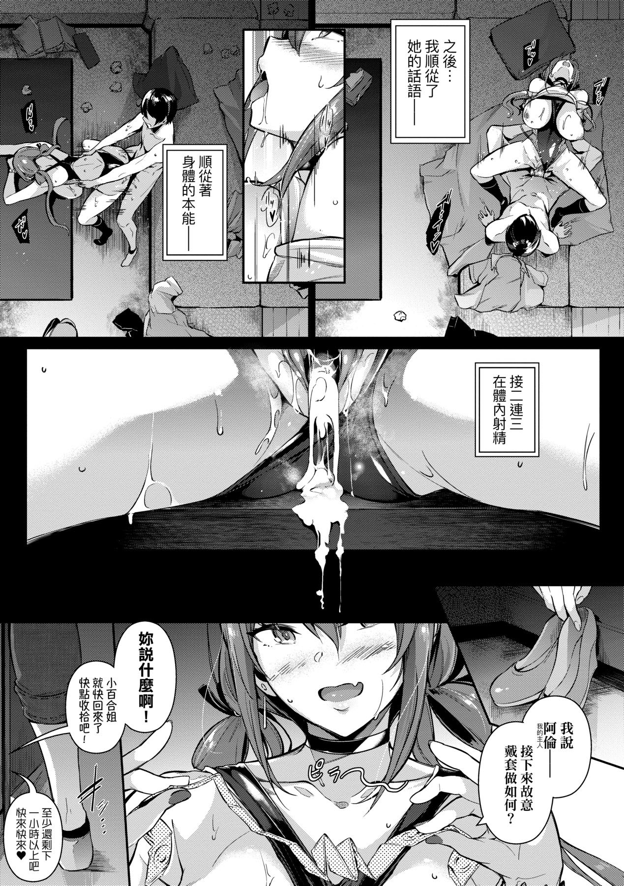 [Kuronomiki]Garden | Garden <戀乳花園> 特裝版[Chinese] [Decensored] [Incomplete] [Digital] Page 48