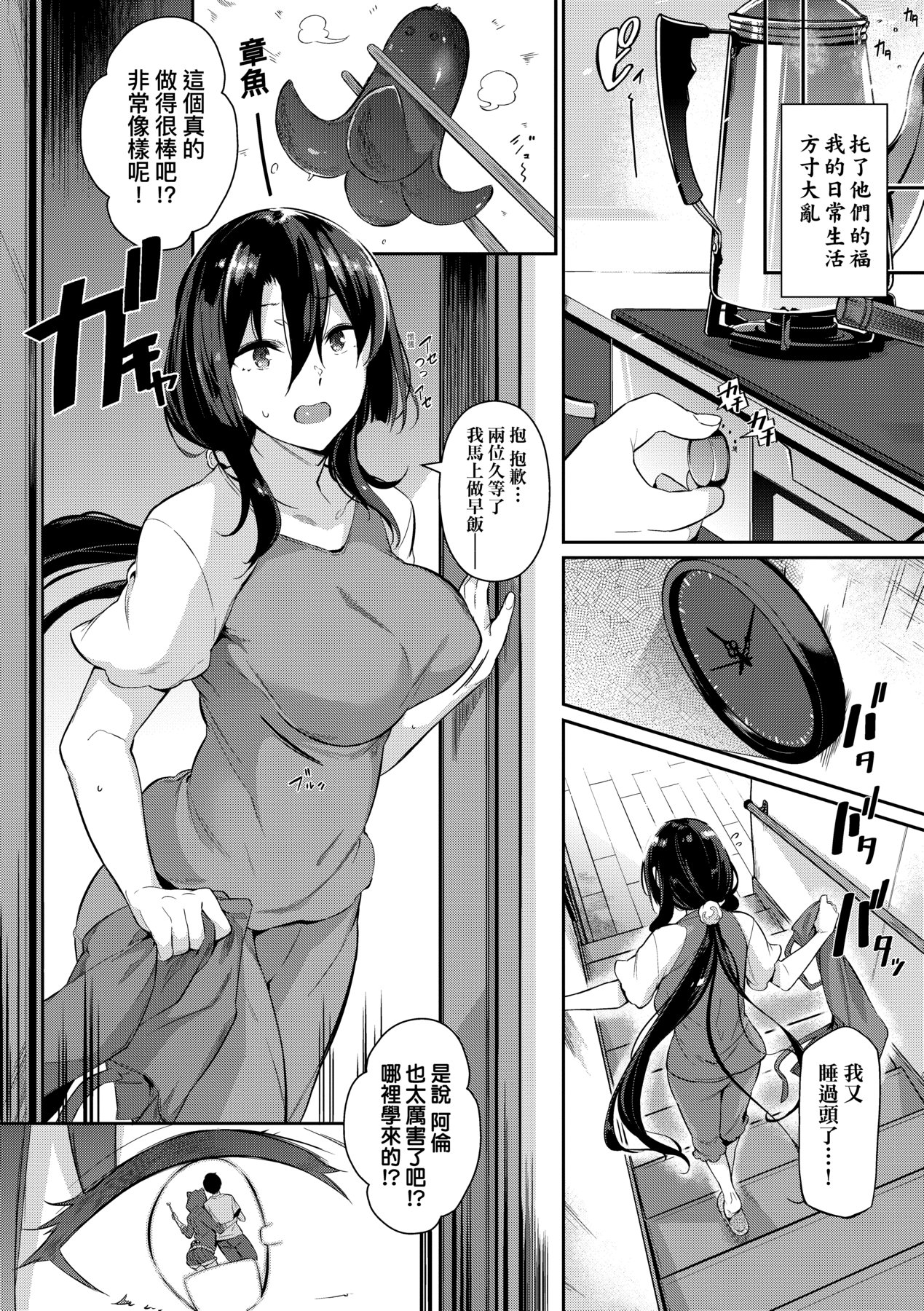 [Kuronomiki]Garden | Garden <戀乳花園> 特裝版[Chinese] [Decensored] [Incomplete] [Digital] Page 51