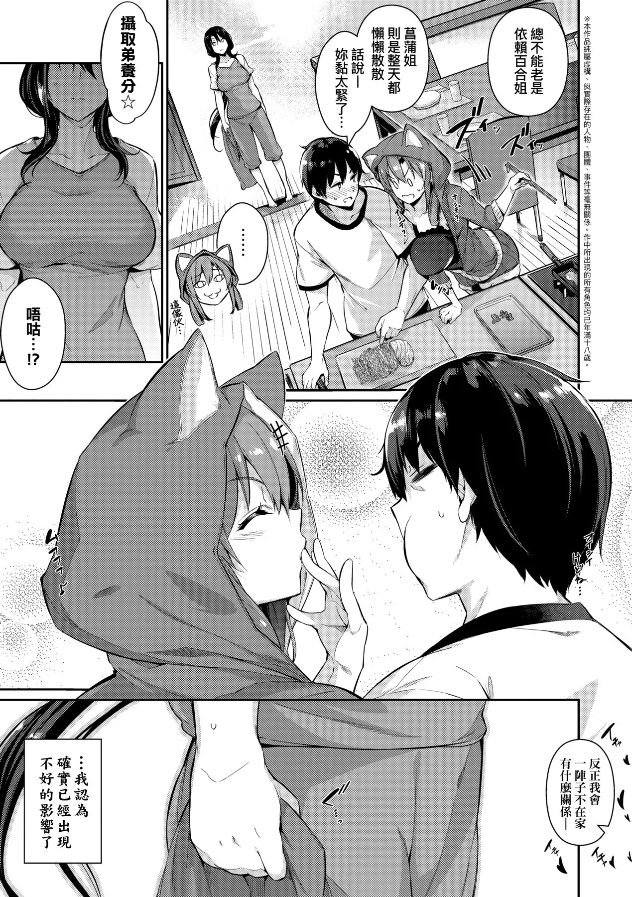 [Kuronomiki]Garden | Garden <戀乳花園> 特裝版[Chinese] [Decensored] [Incomplete] [Digital] Page 52