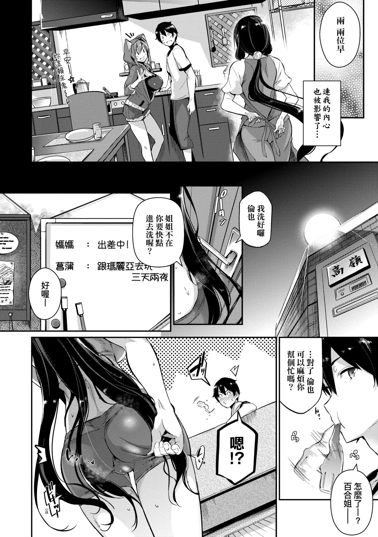[Kuronomiki]Garden | Garden <戀乳花園> 特裝版[Chinese] [Decensored] [Incomplete] [Digital] Page 53