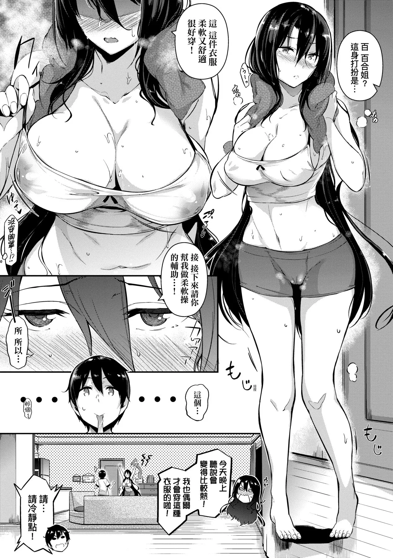 [Kuronomiki]Garden | Garden <戀乳花園> 特裝版[Chinese] [Decensored] [Incomplete] [Digital] Page 54