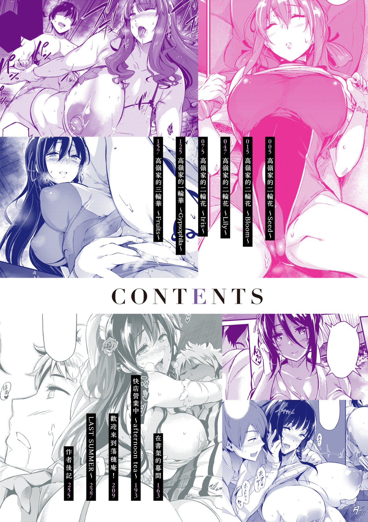 [Kuronomiki]Garden | Garden <戀乳花園> 特裝版[Chinese] [Decensored] [Incomplete] [Digital] Page 7